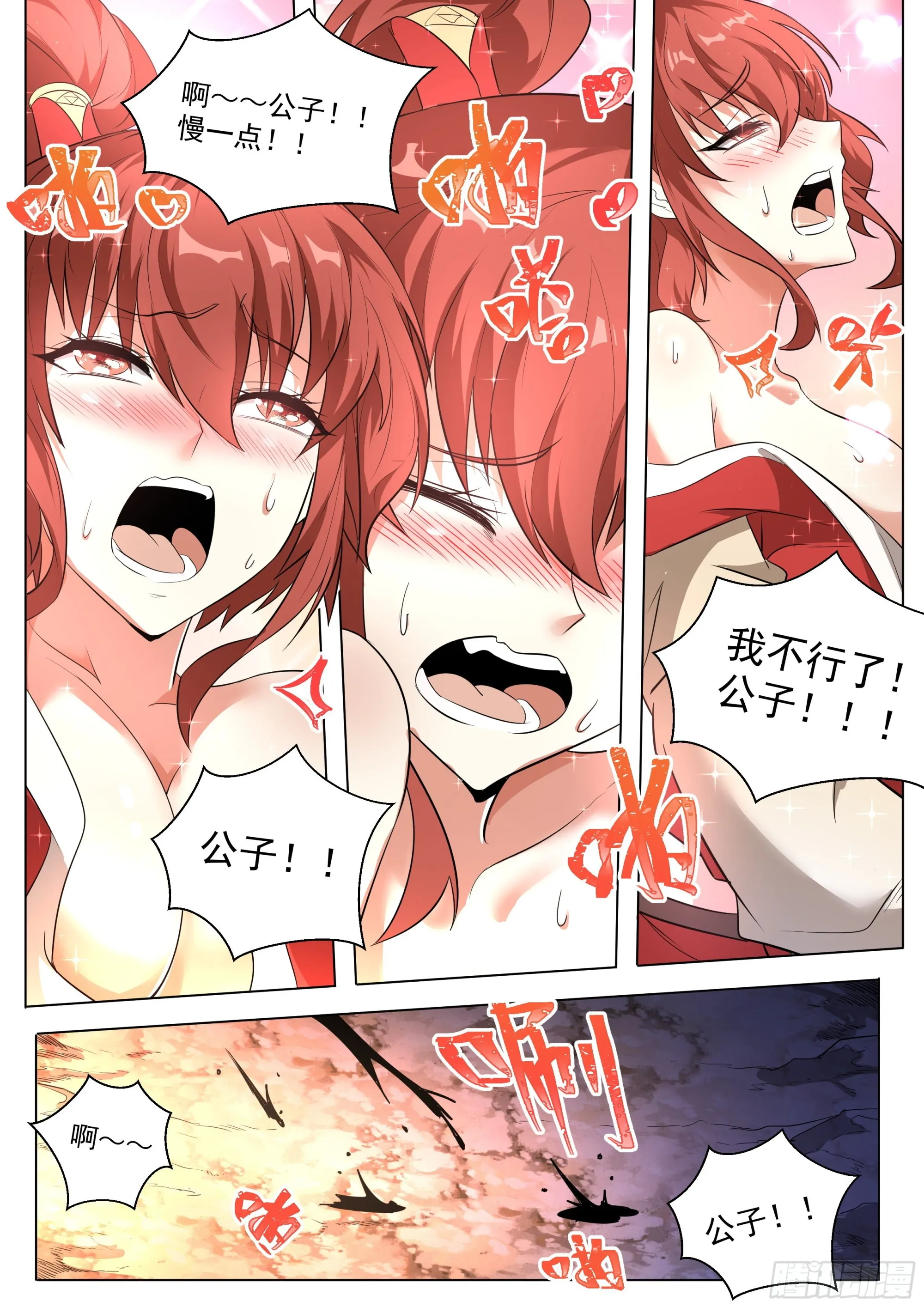 4.摄魂古术 第2页