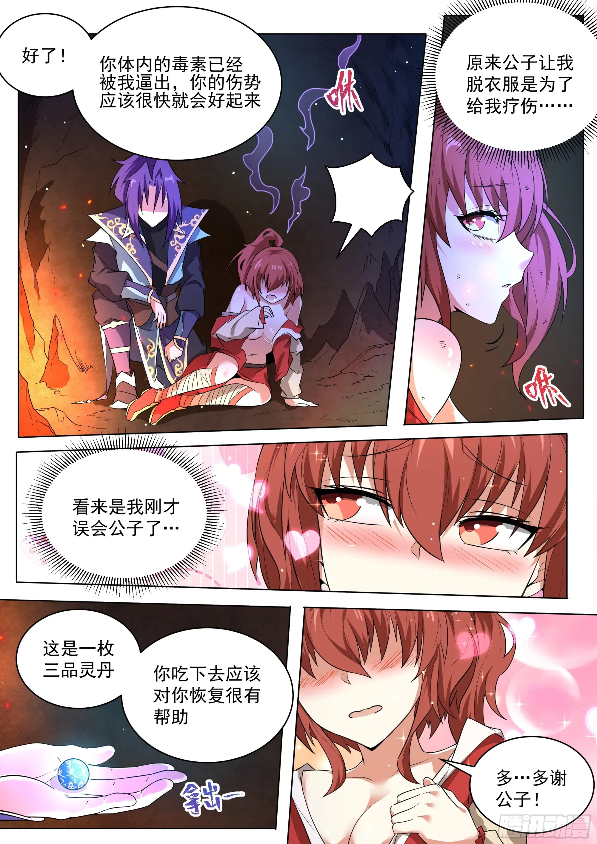 4.摄魂古术 第3页