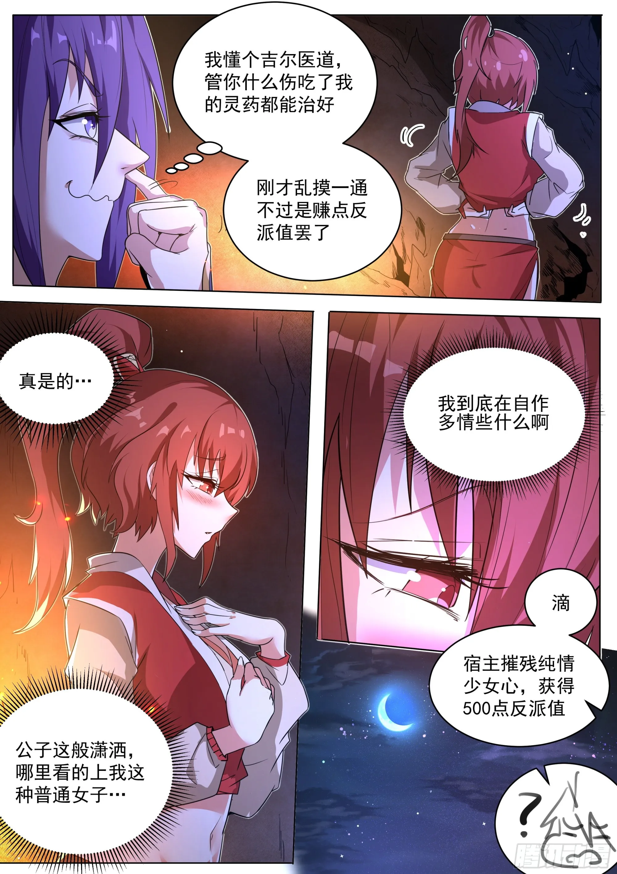 4.摄魂古术 第4页