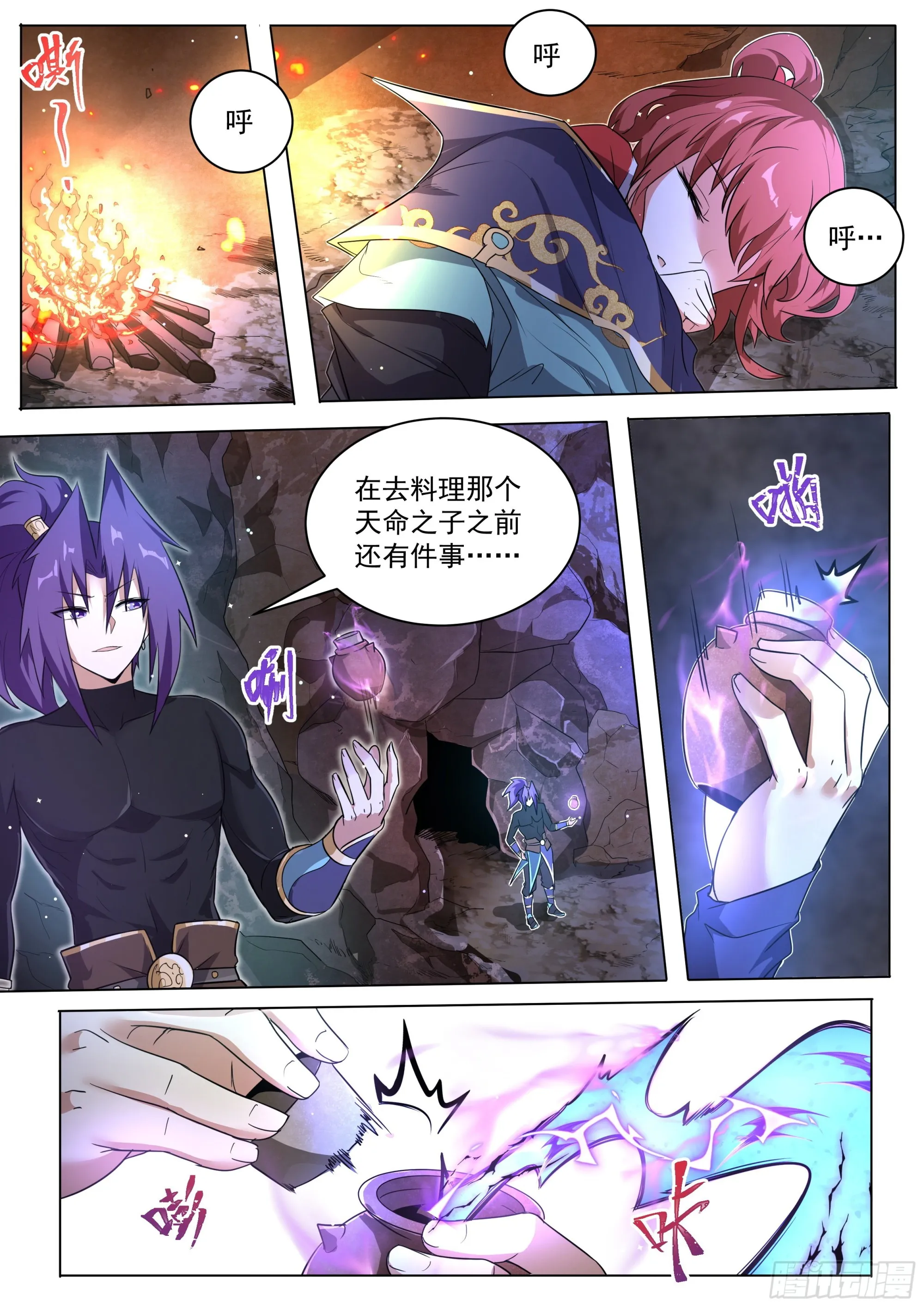 4.摄魂古术 第5页