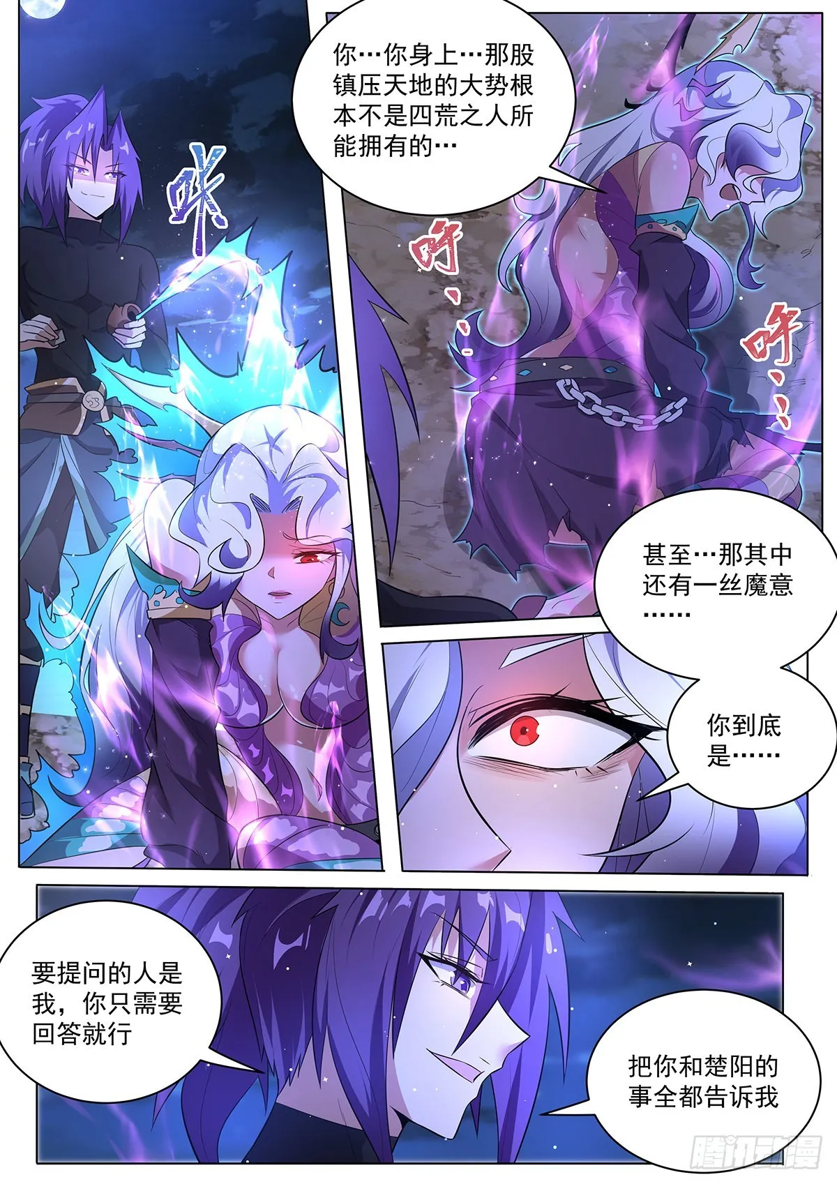 4.摄魂古术 第6页