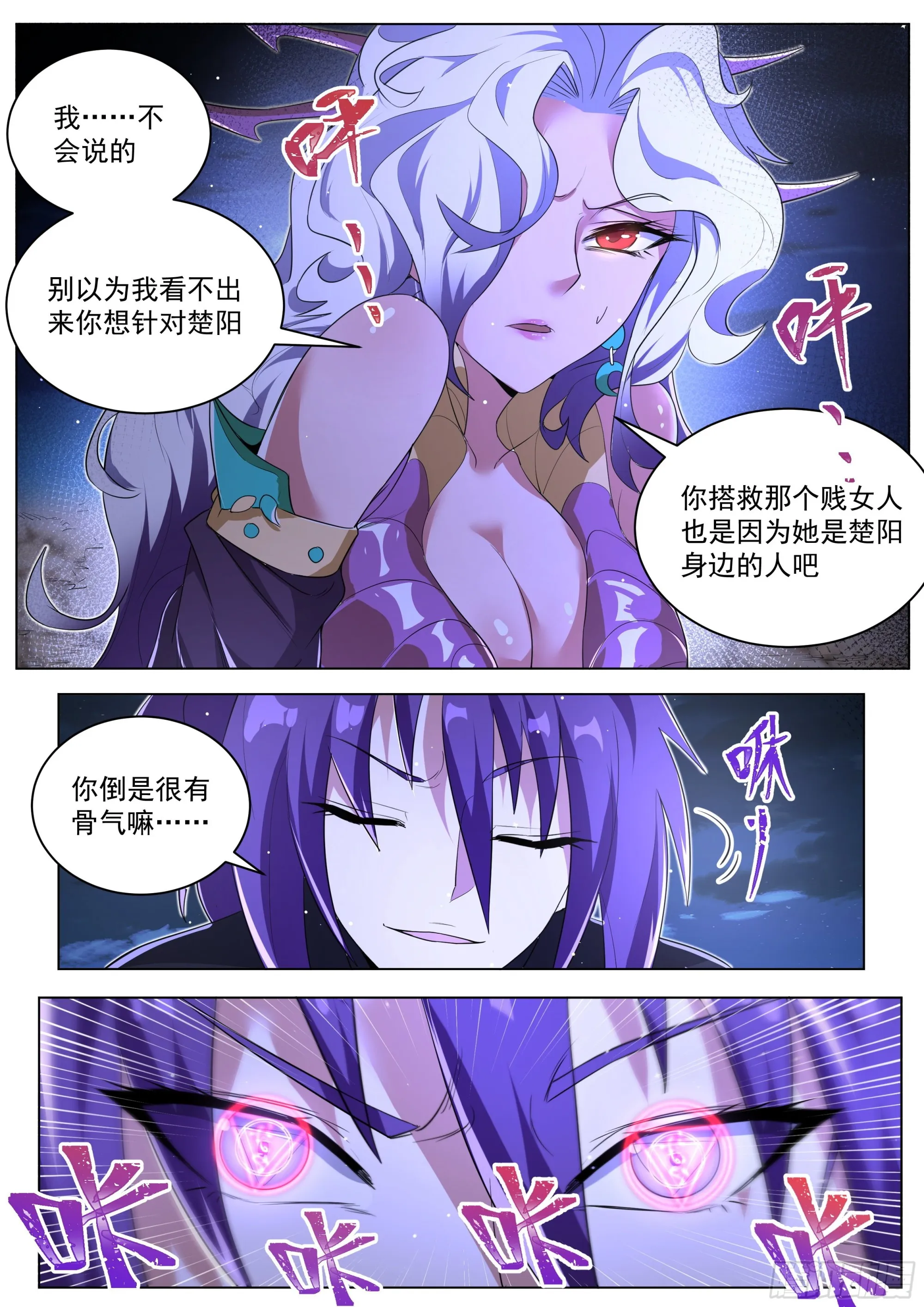4.摄魂古术 第7页