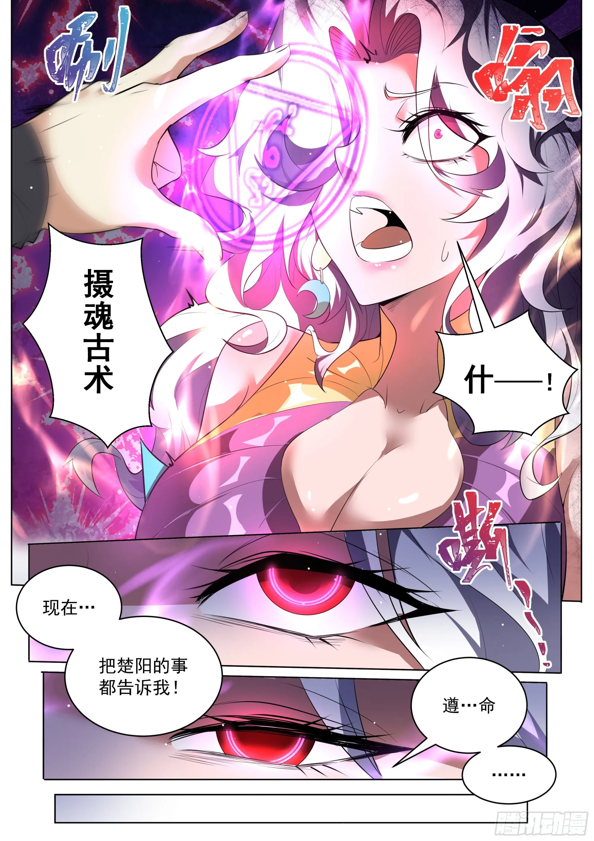 4.摄魂古术 第8页