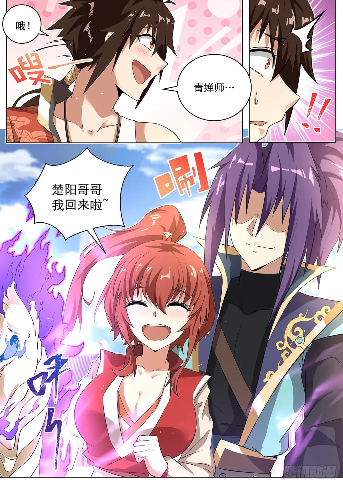 5.天命之子的弱点 第3页
