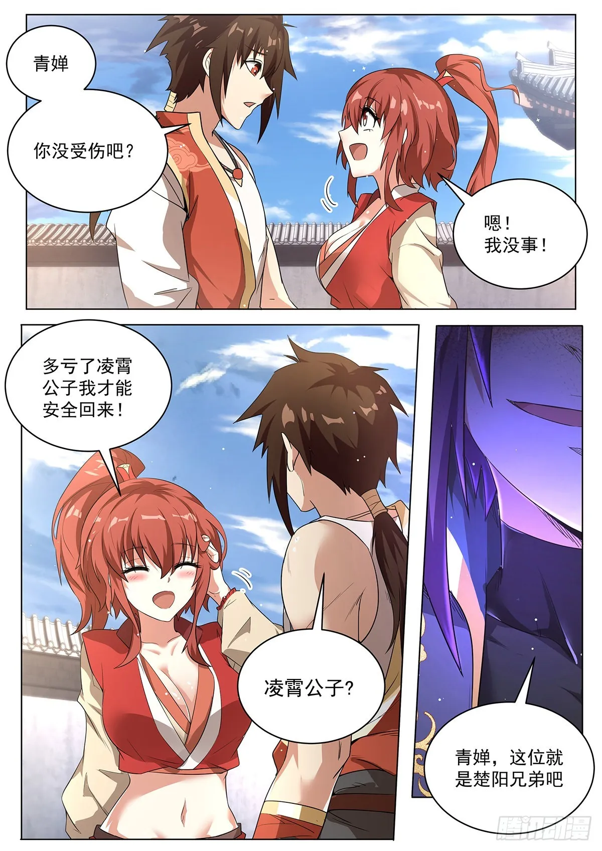 5.天命之子的弱点 第4页