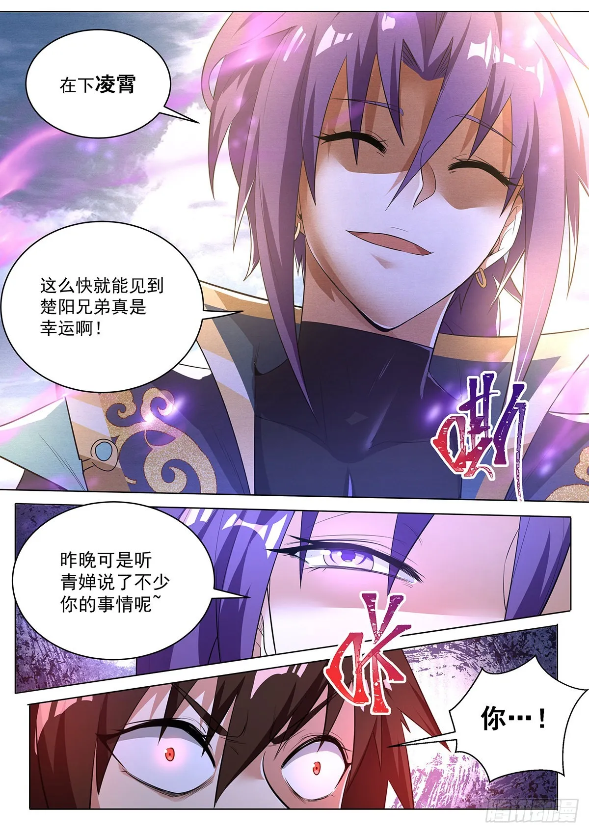 5.天命之子的弱点 第5页