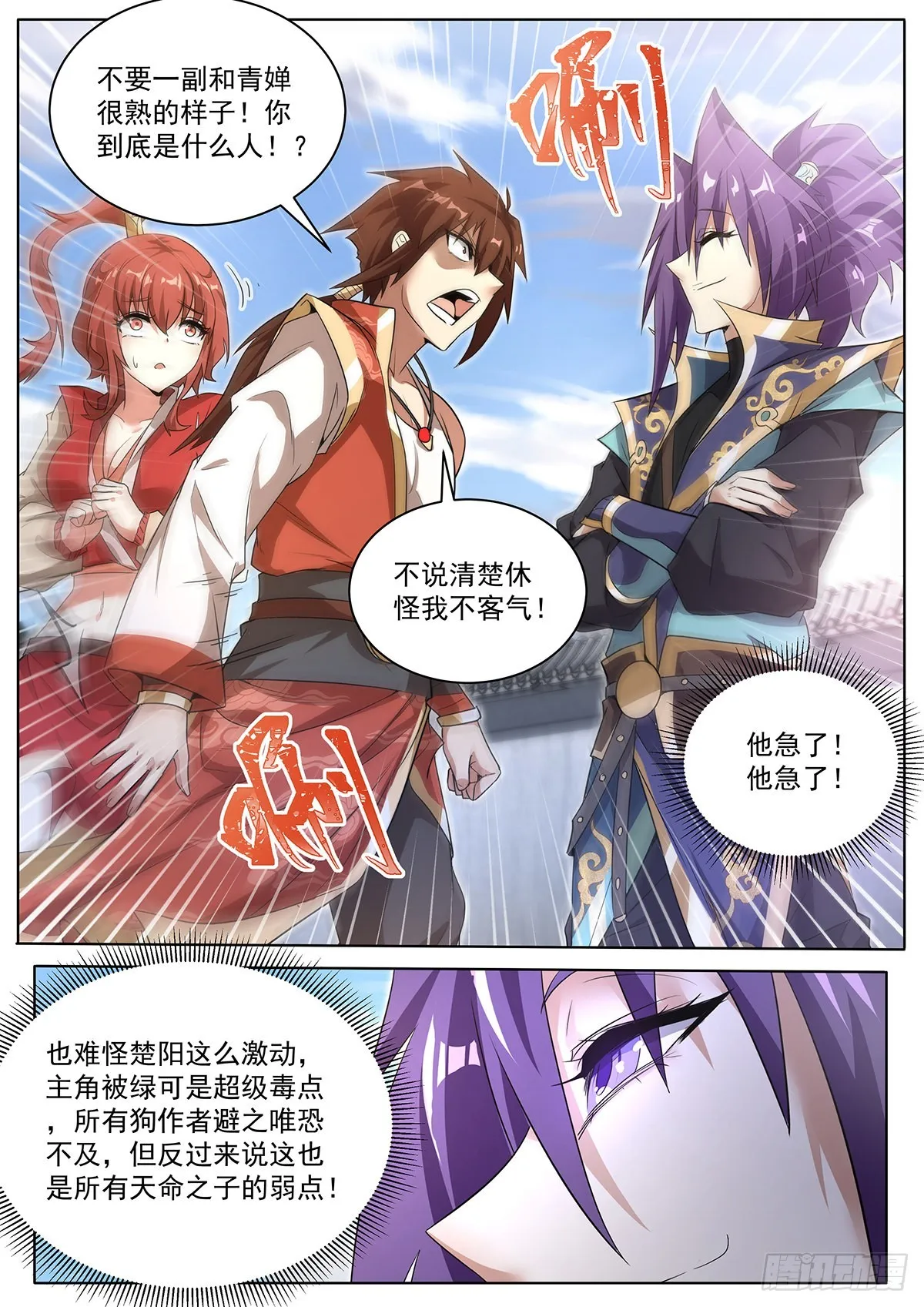 5.天命之子的弱点 第6页