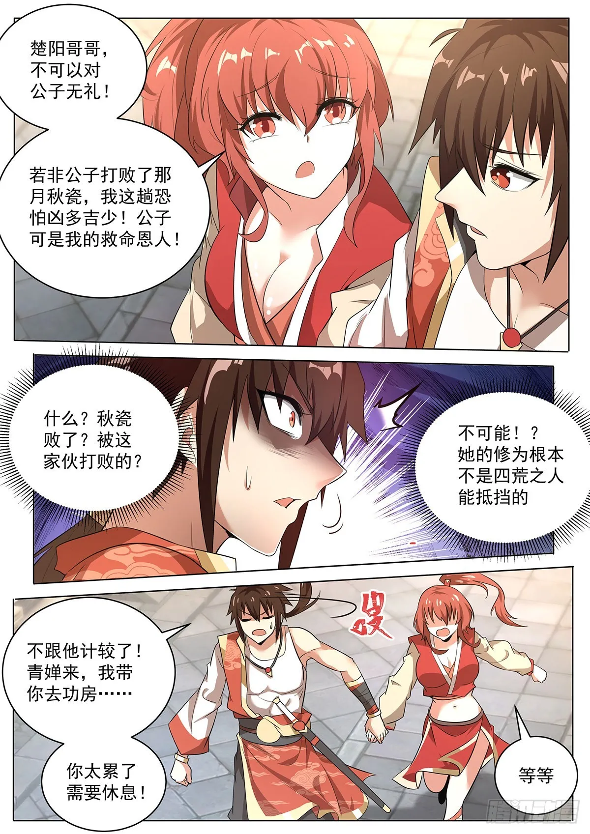 5.天命之子的弱点 第7页