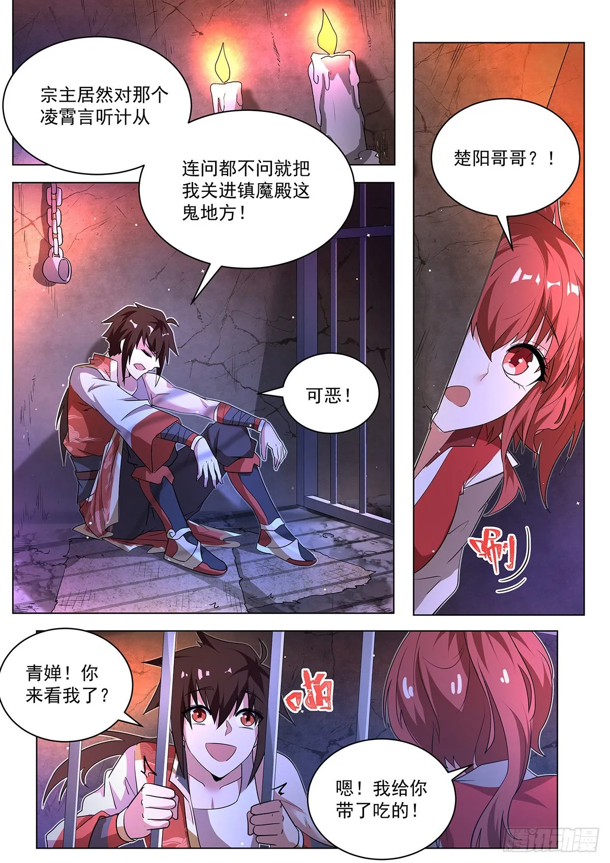 6.天命之子的底牌 第3页