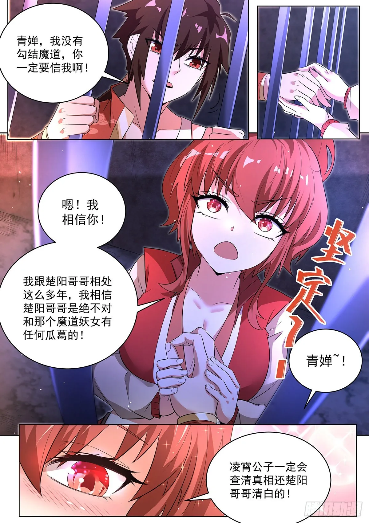 6.天命之子的底牌 第4页