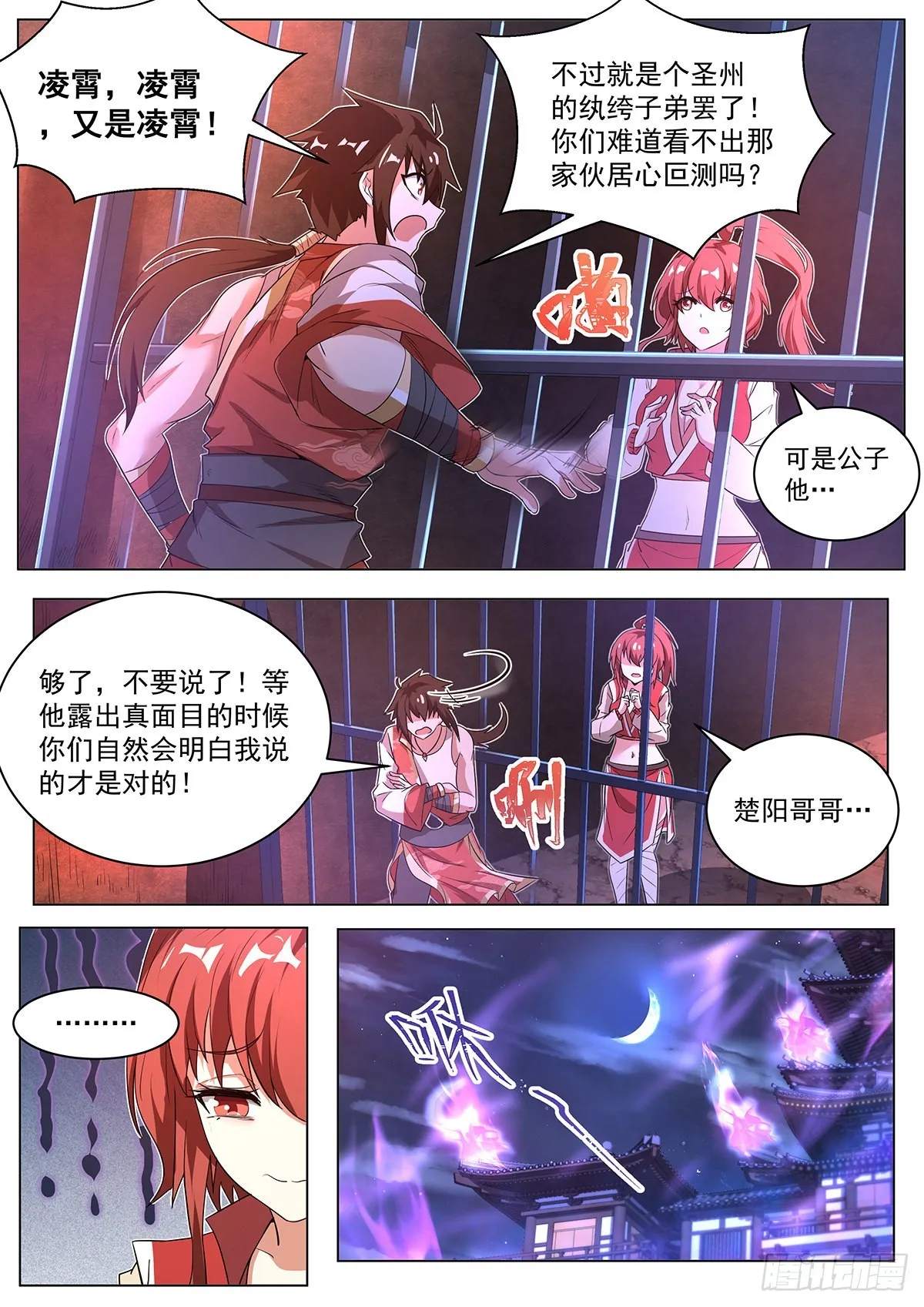 6.天命之子的底牌 第5页