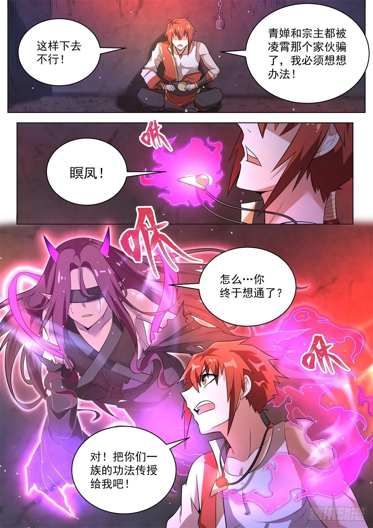 6.天命之子的底牌 第6页