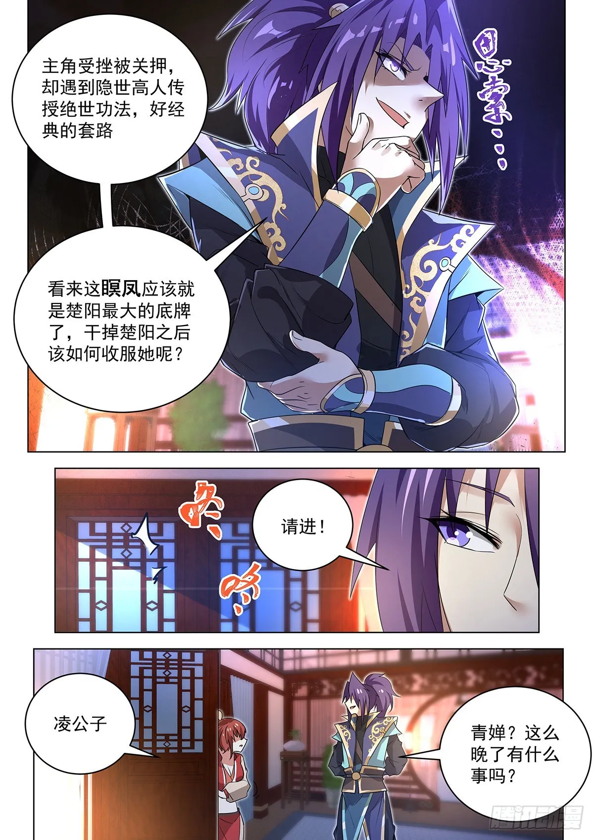 6.天命之子的底牌 第8页