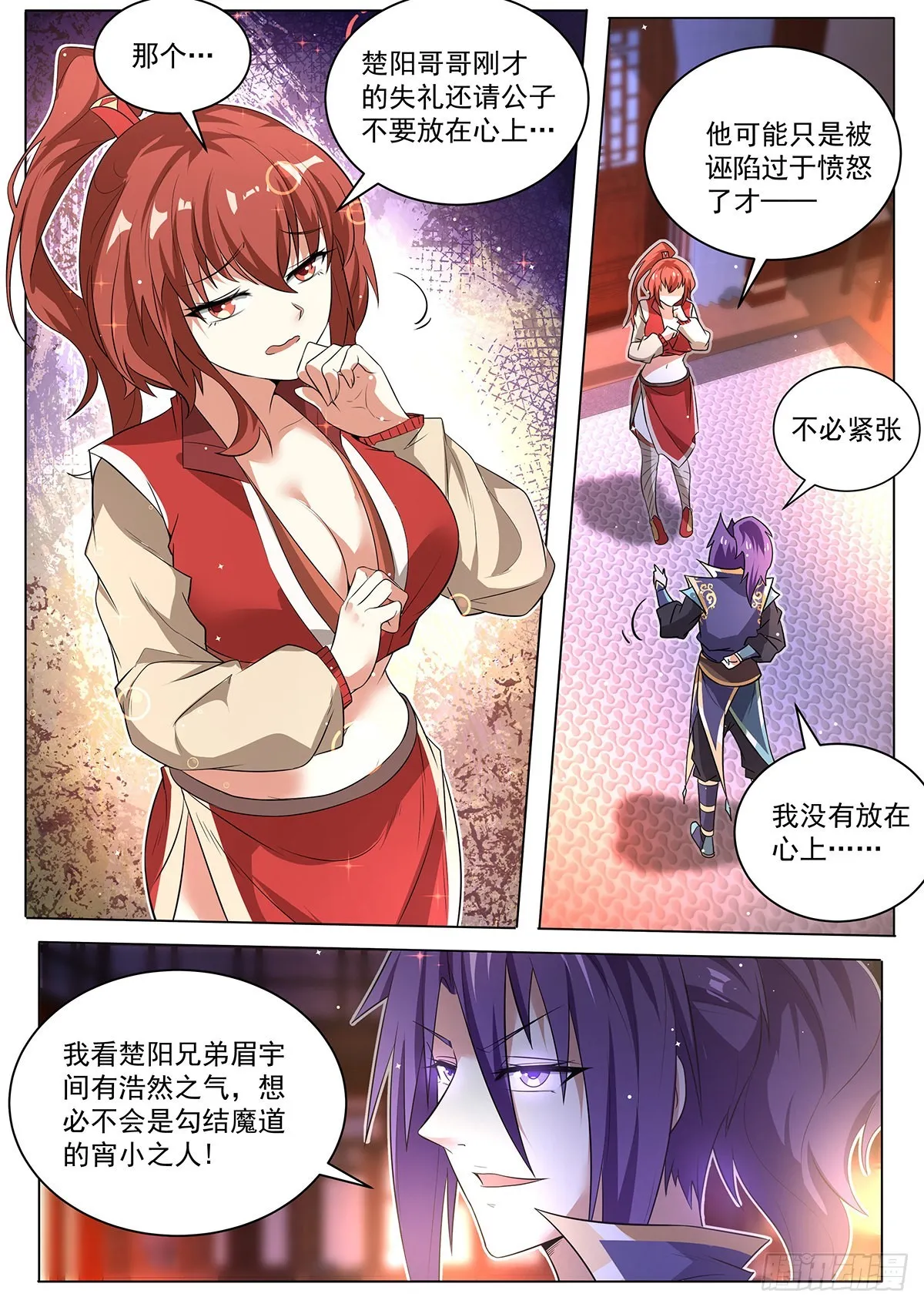 6.天命之子的底牌 第9页