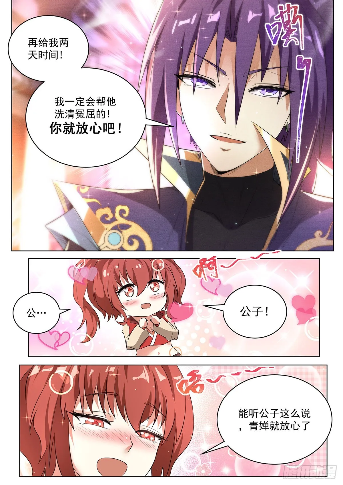 6.天命之子的底牌 第10页