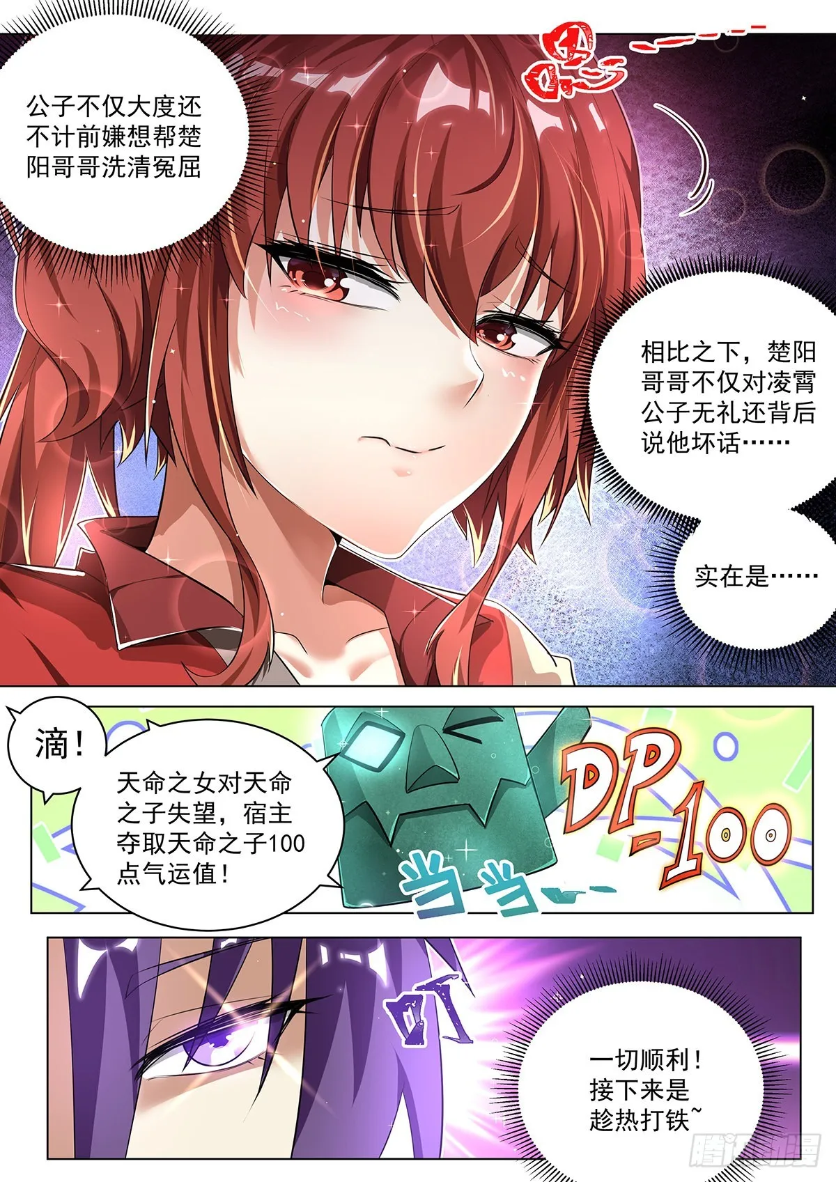 6.天命之子的底牌 第11页