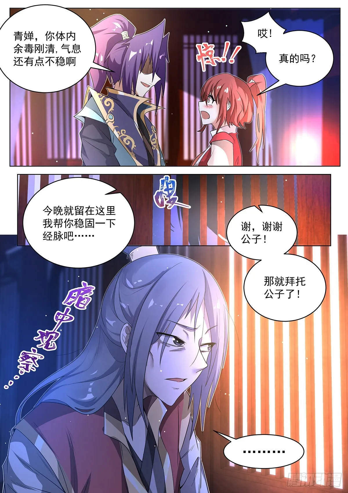 6.天命之子的底牌 第12页