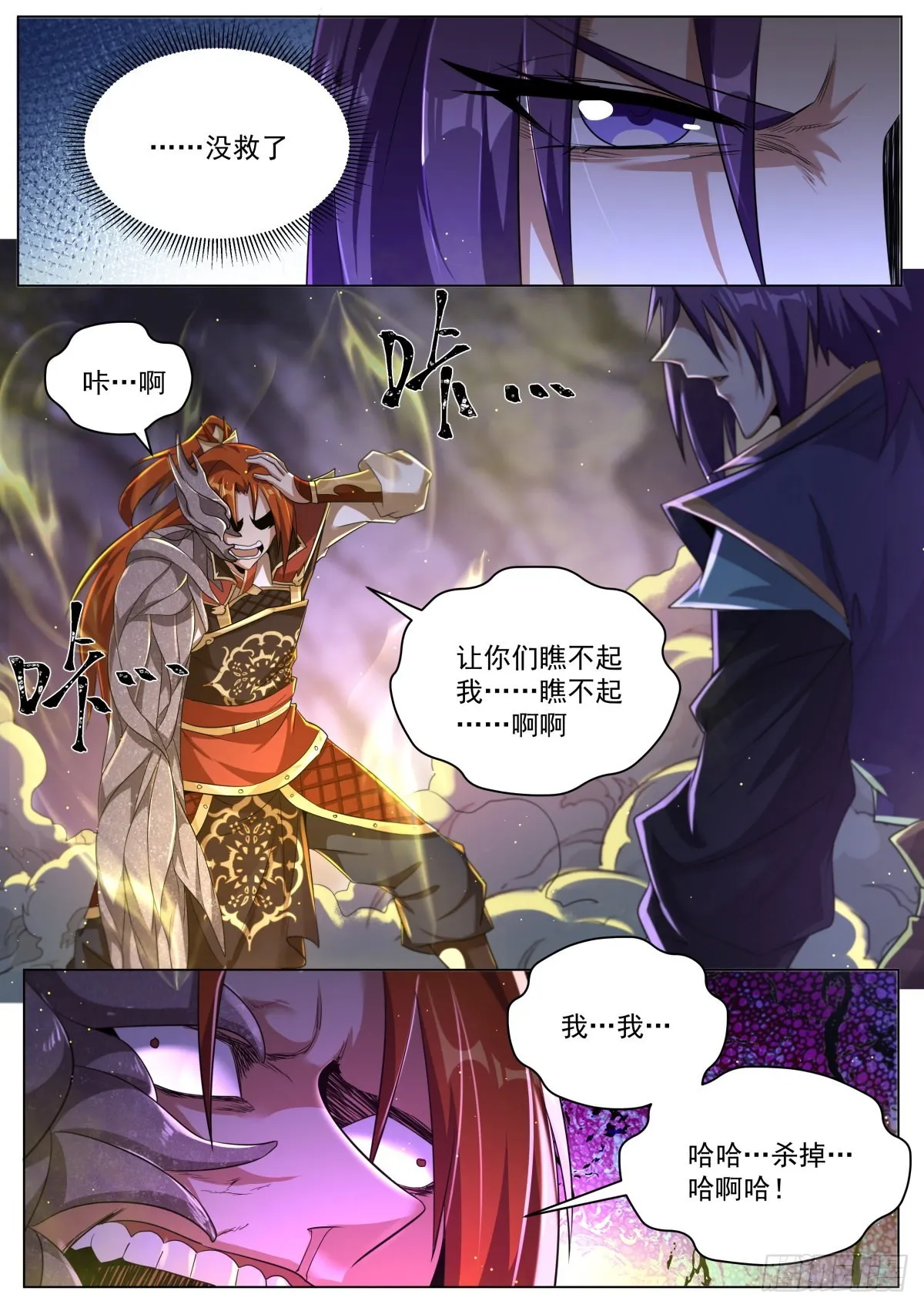 31.爆·炸 第4页