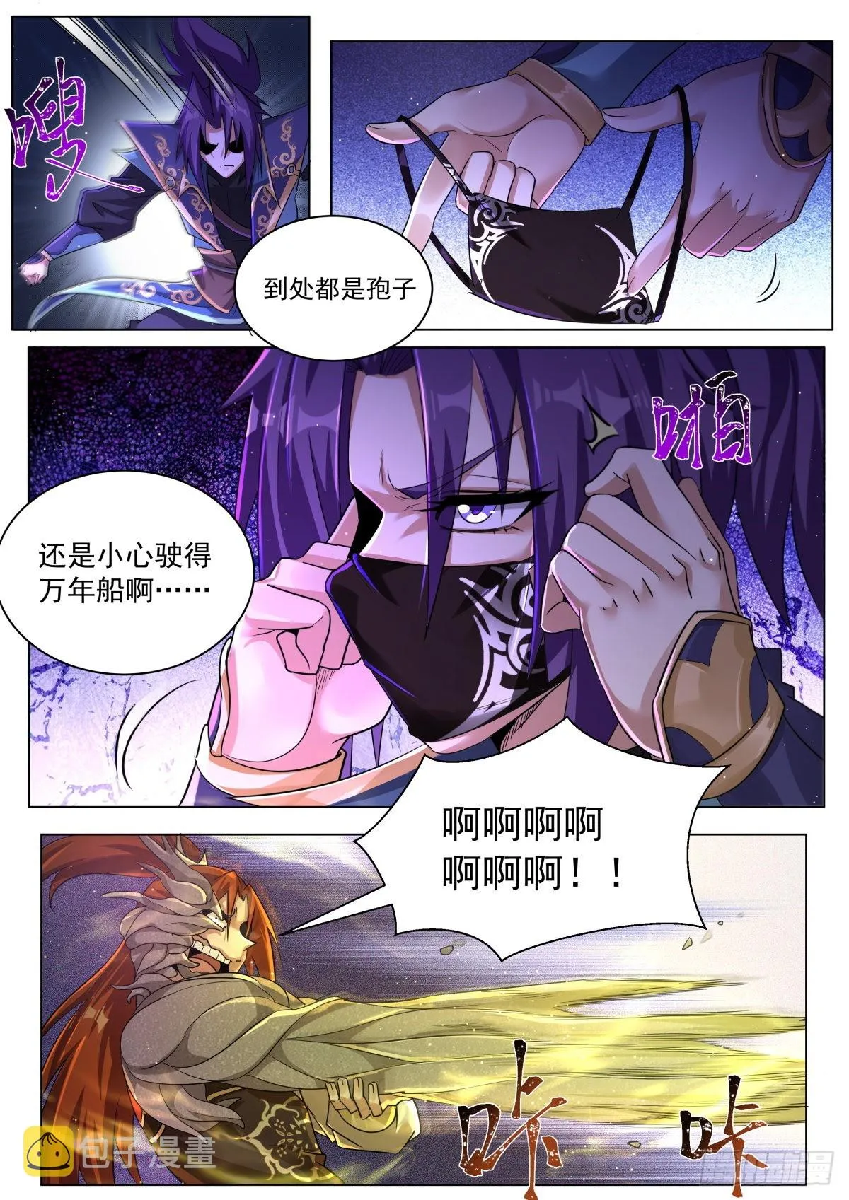 31.爆·炸 第6页