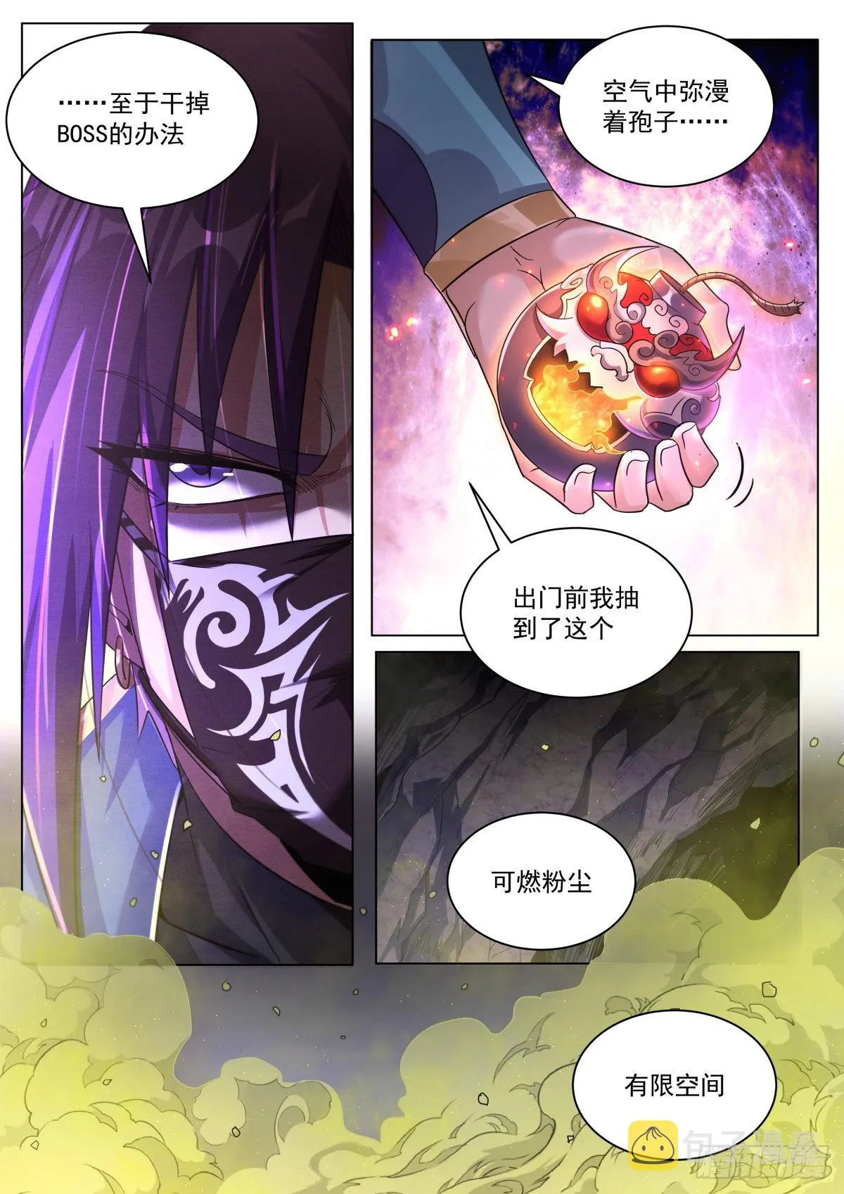31.爆·炸 第9页