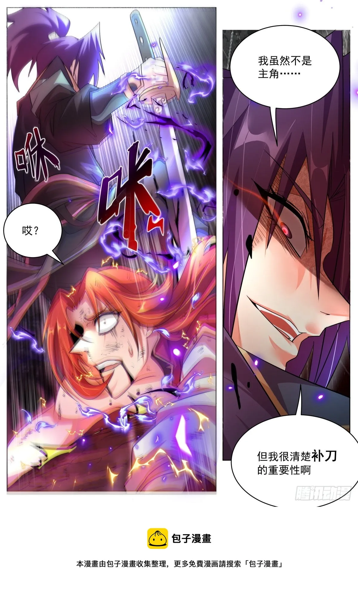 32.补刀的重要性 第11页