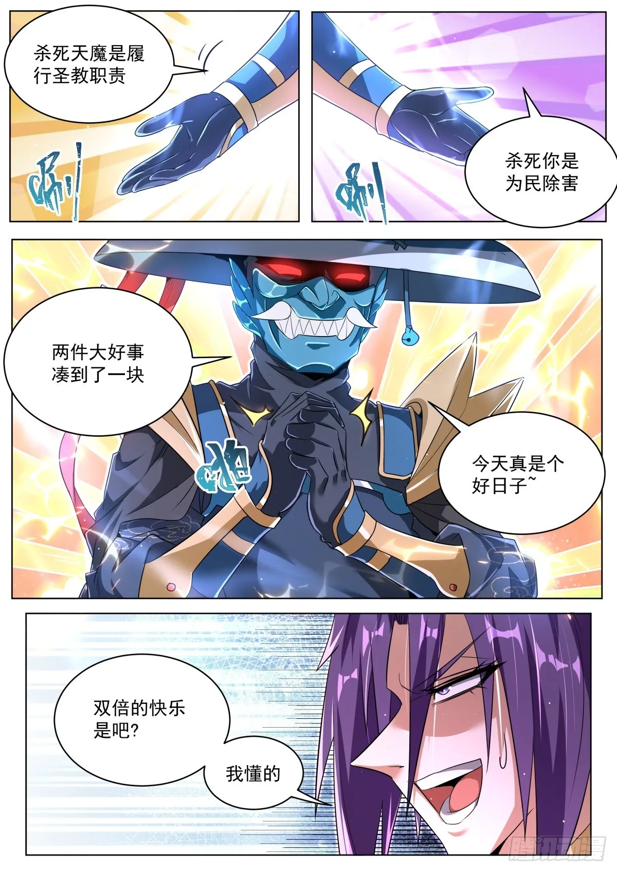 35.双倍快乐 第6页
