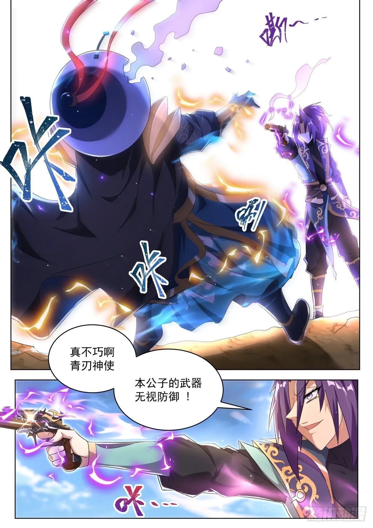 36.神使的秘密 第2页