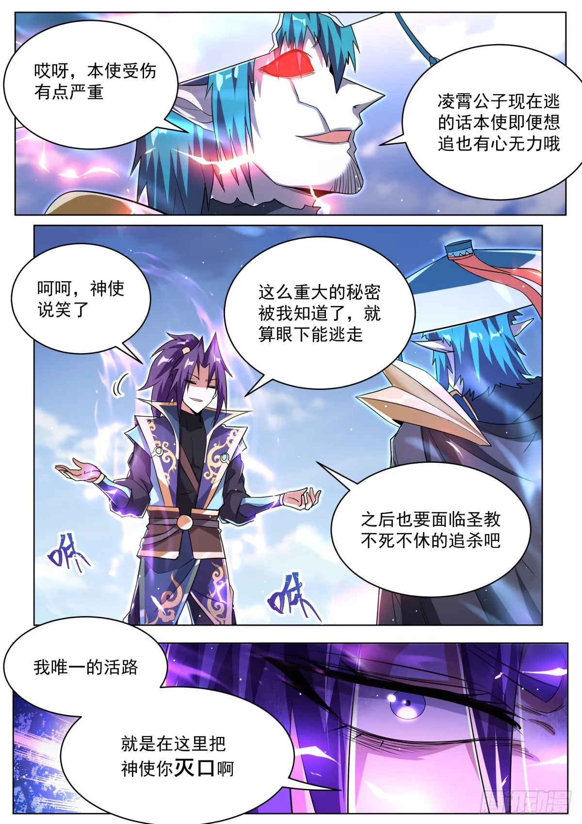 36.神使的秘密 第6页