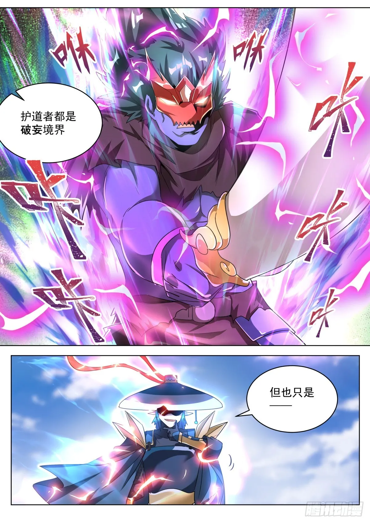 36.神使的秘密 第10页