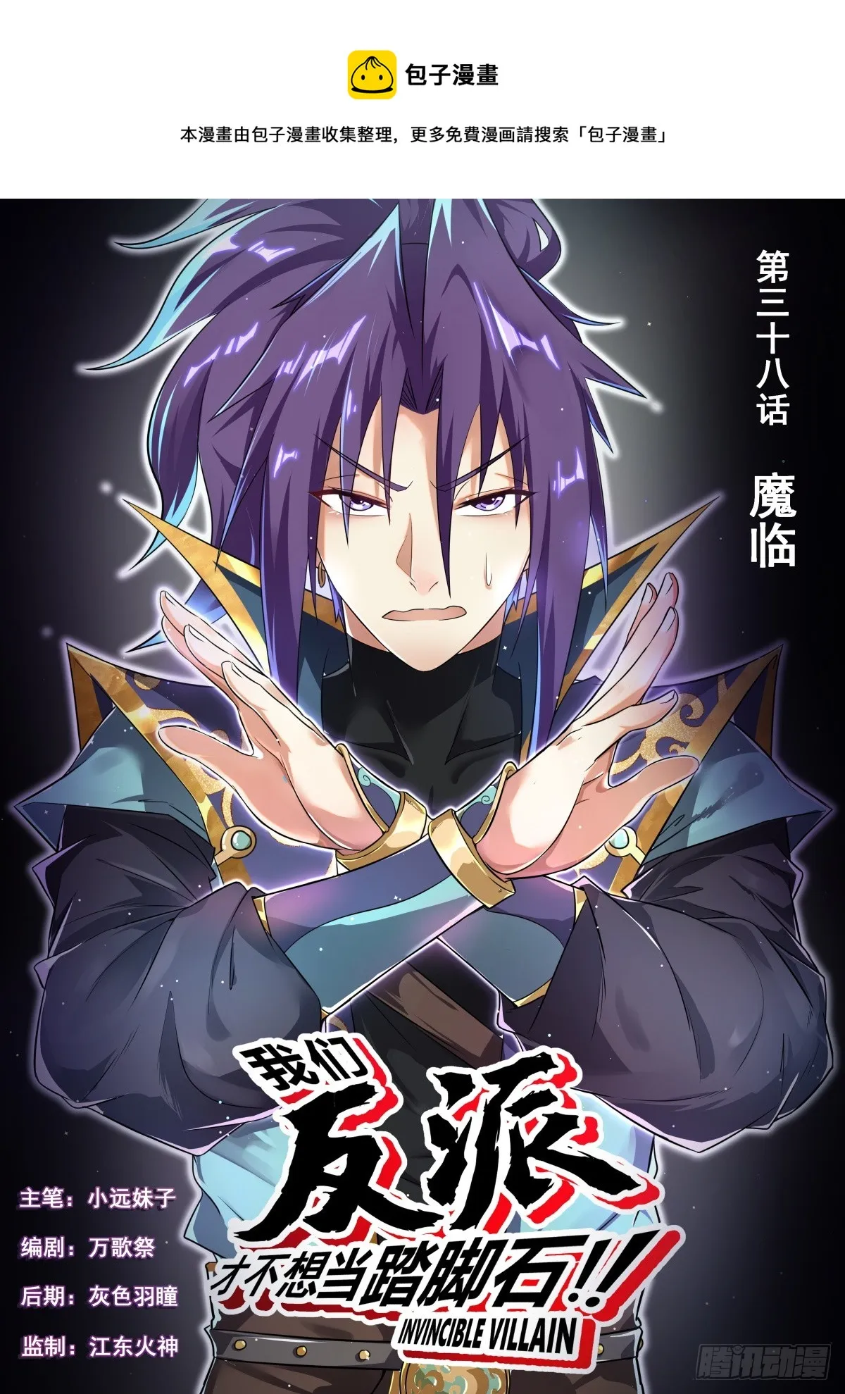 38 魔临 第1页