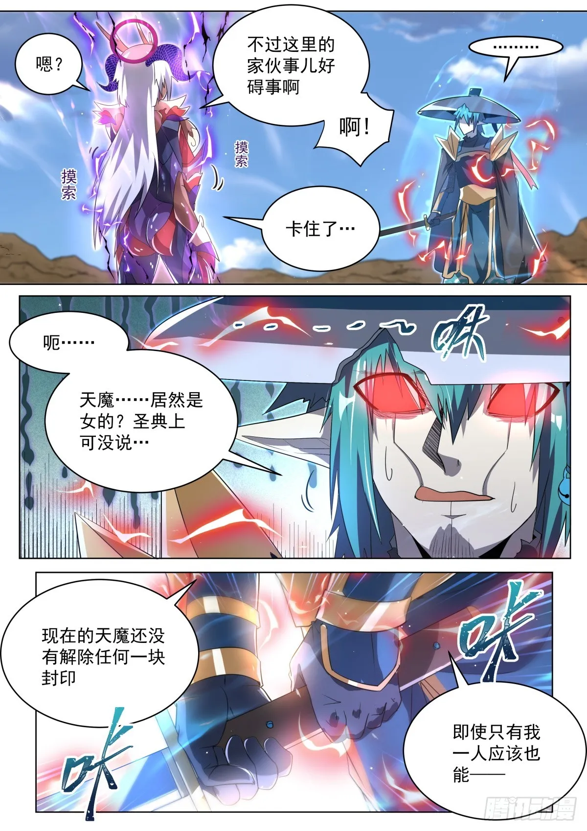 38 魔临 第11页