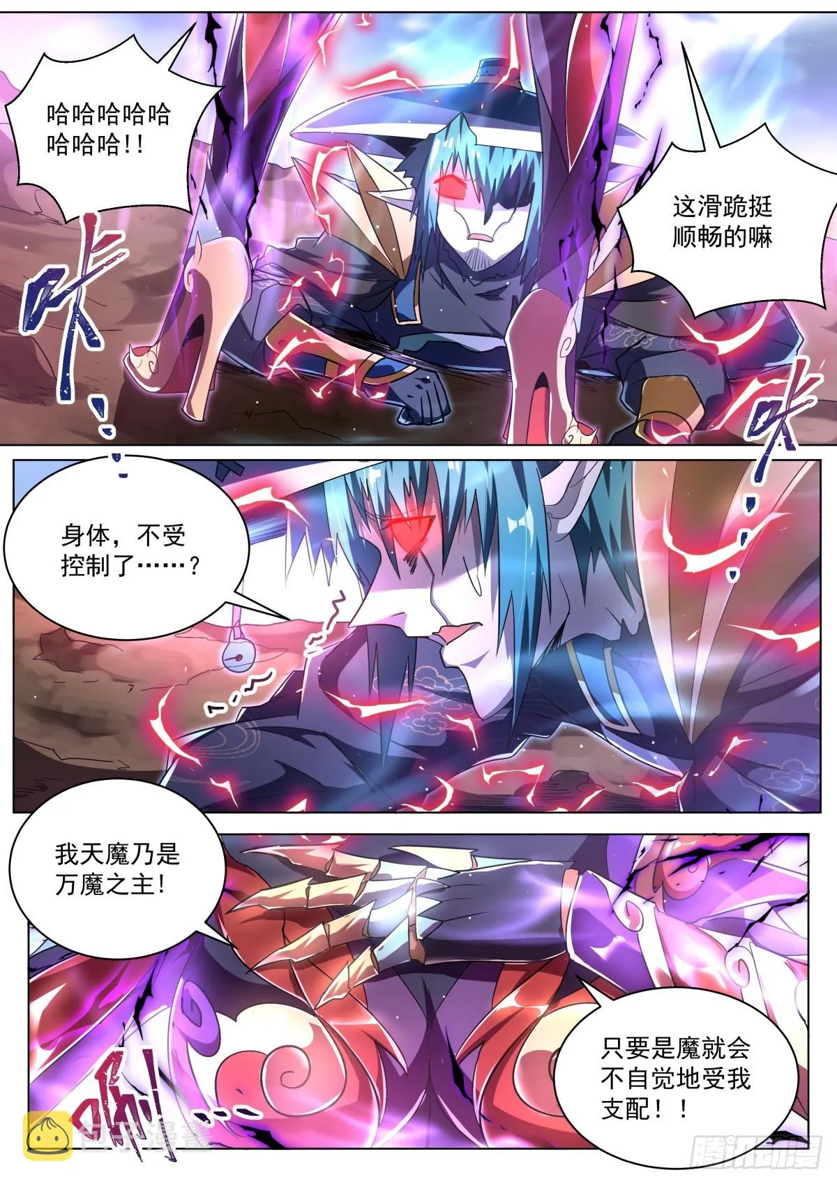39.天魔权能 第2页