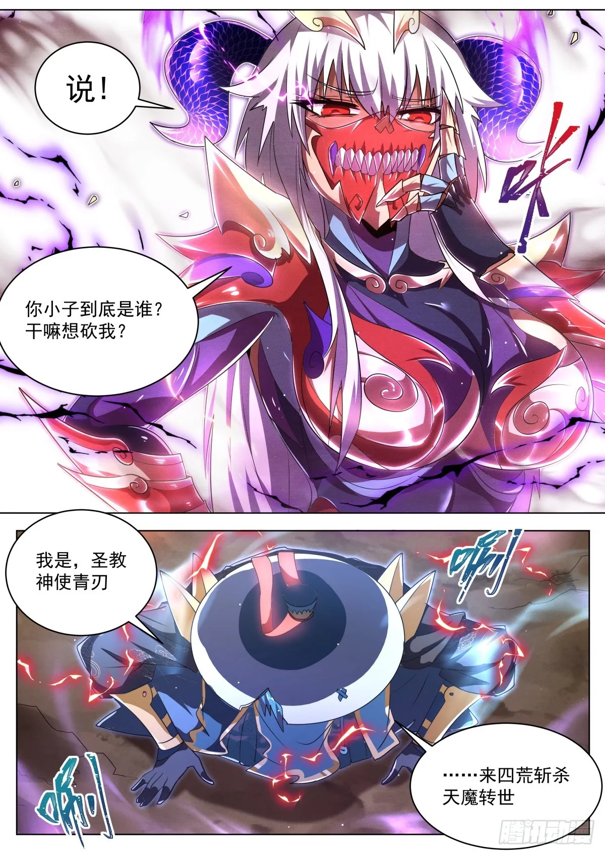 39.天魔权能 第3页