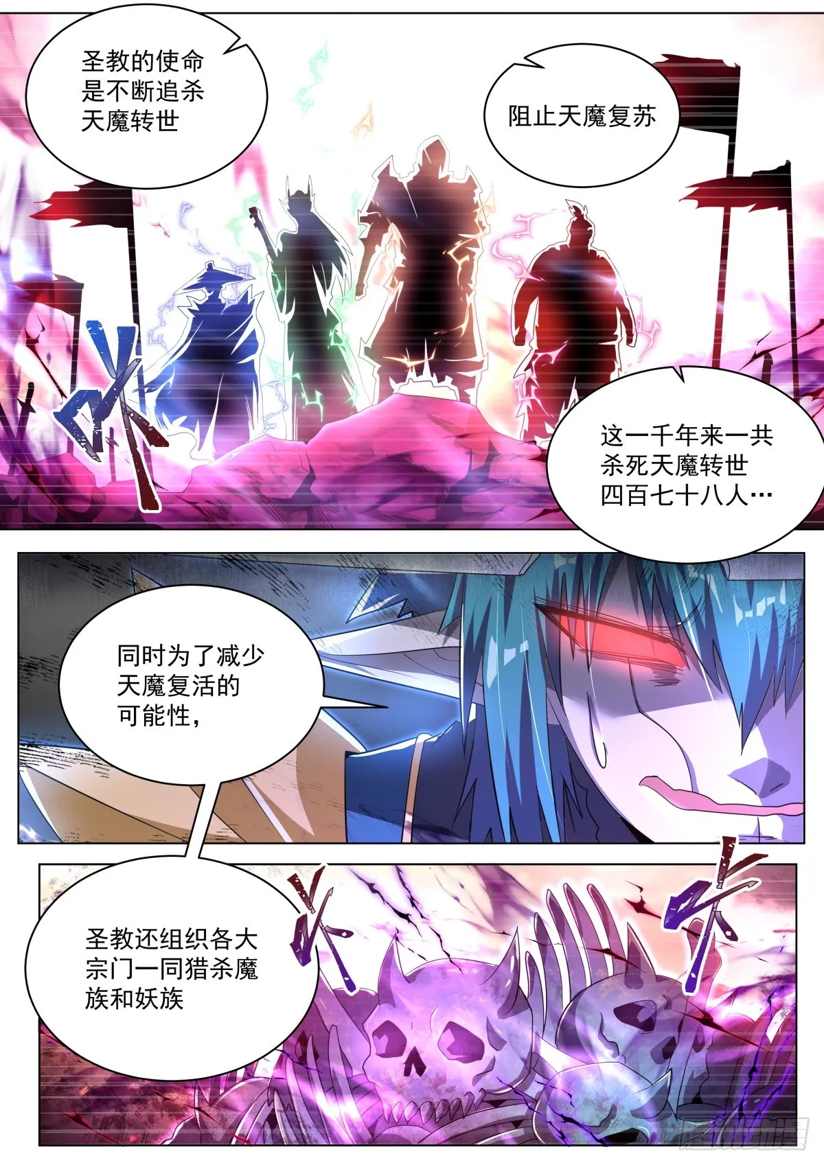 39.天魔权能 第5页