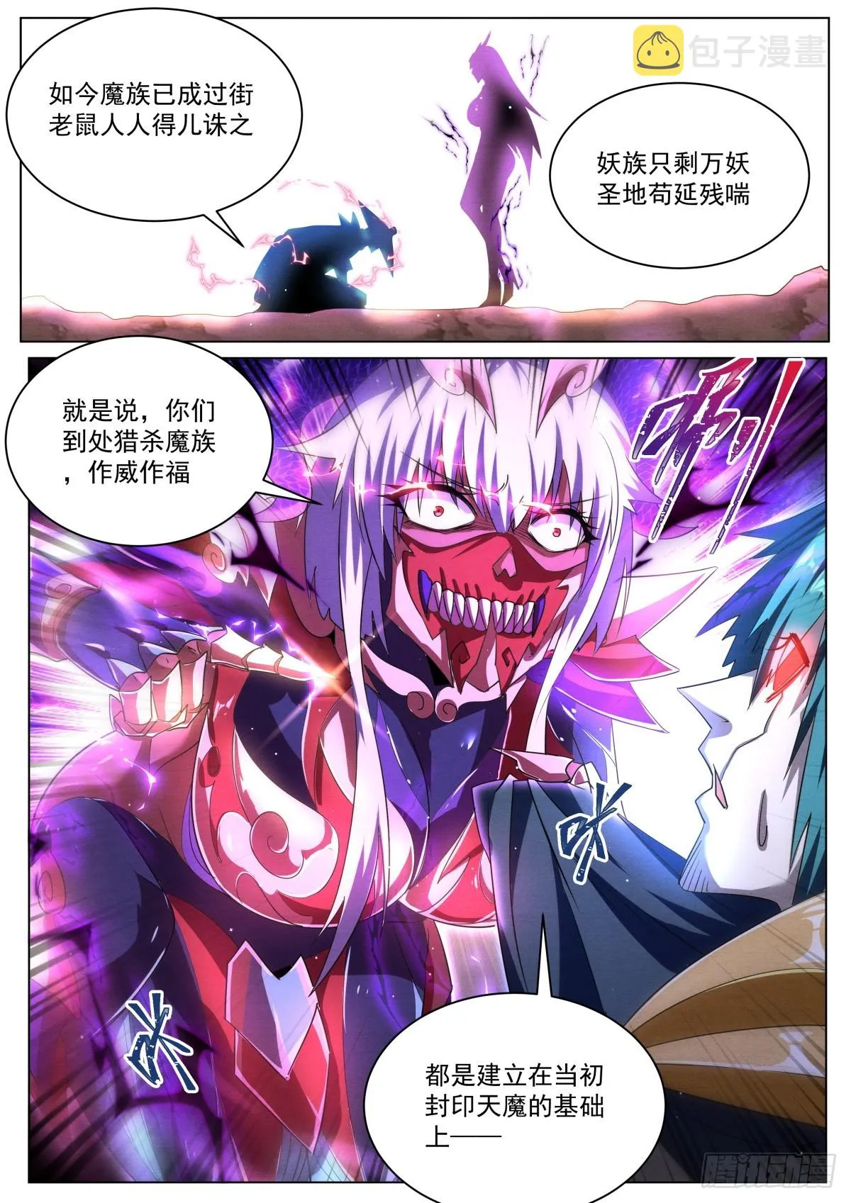 39.天魔权能 第6页