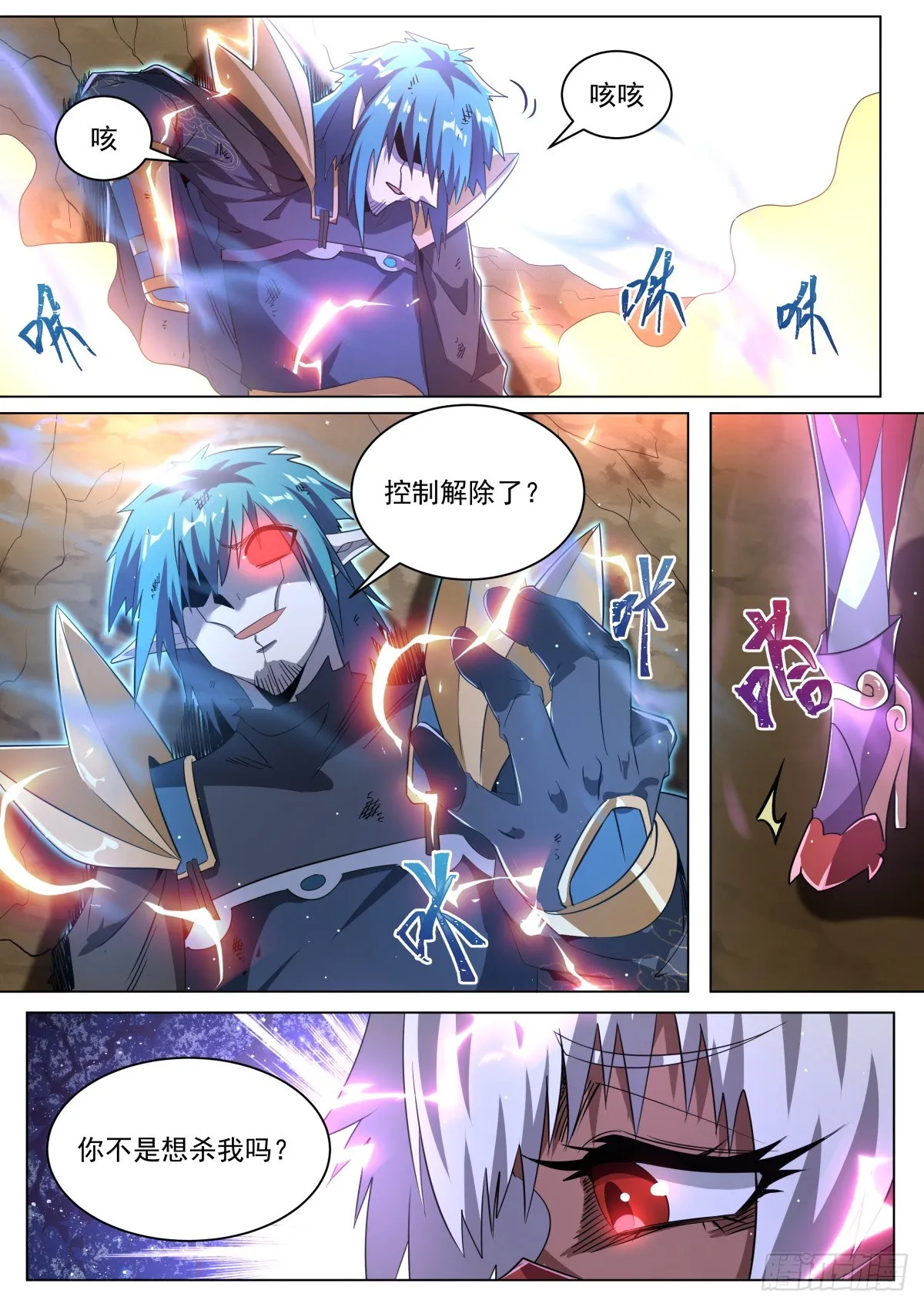 39.天魔权能 第8页