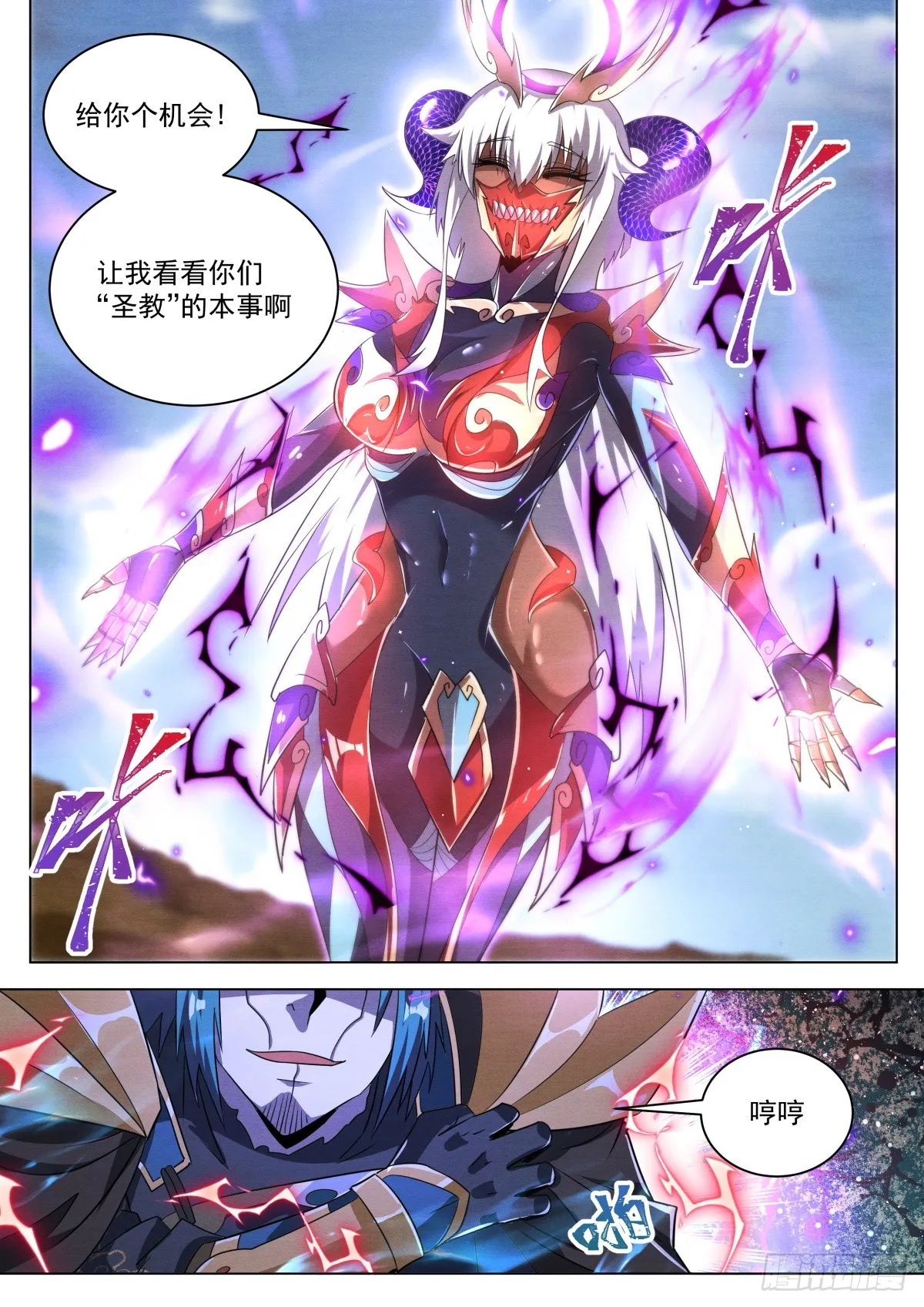 39.天魔权能 第9页