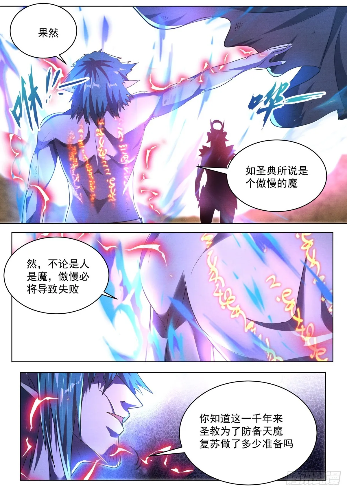39.天魔权能 第10页