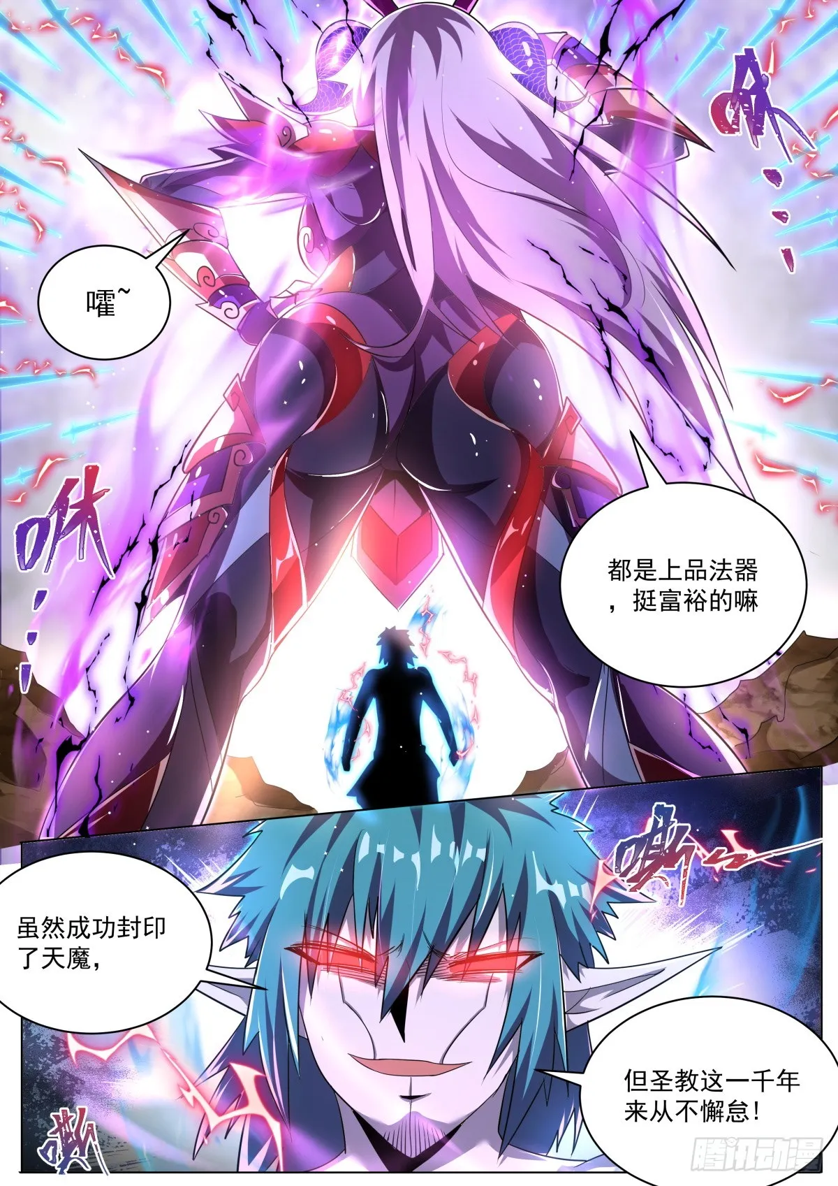 40.圣教底蕴 第2页