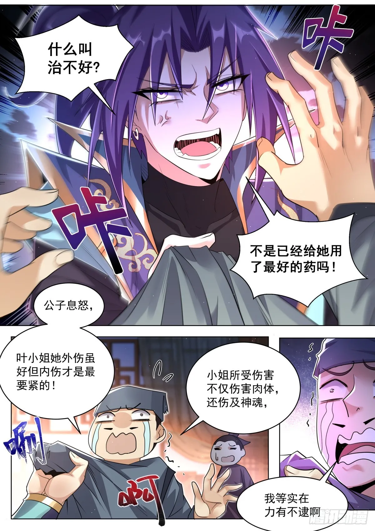 43.瞑凤一族 第2页