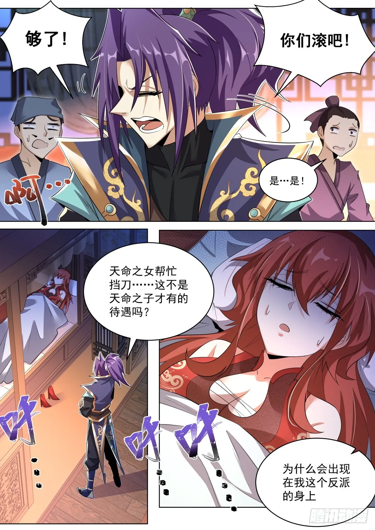 43.瞑凤一族 第3页