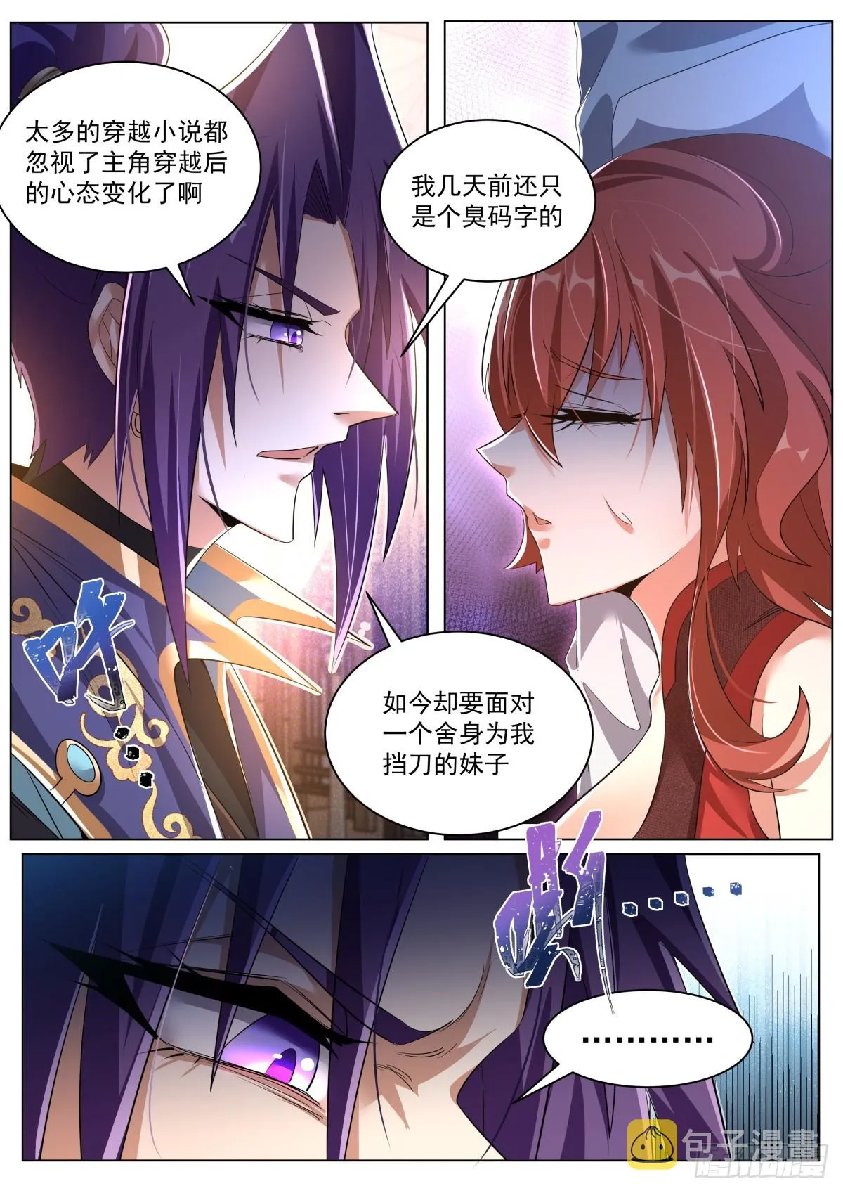 43.瞑凤一族 第4页