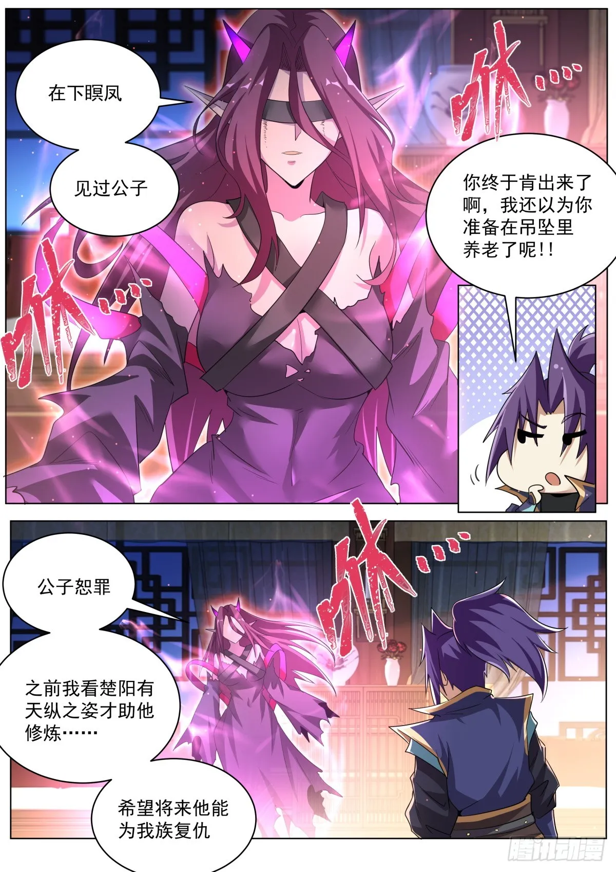 43.瞑凤一族 第6页