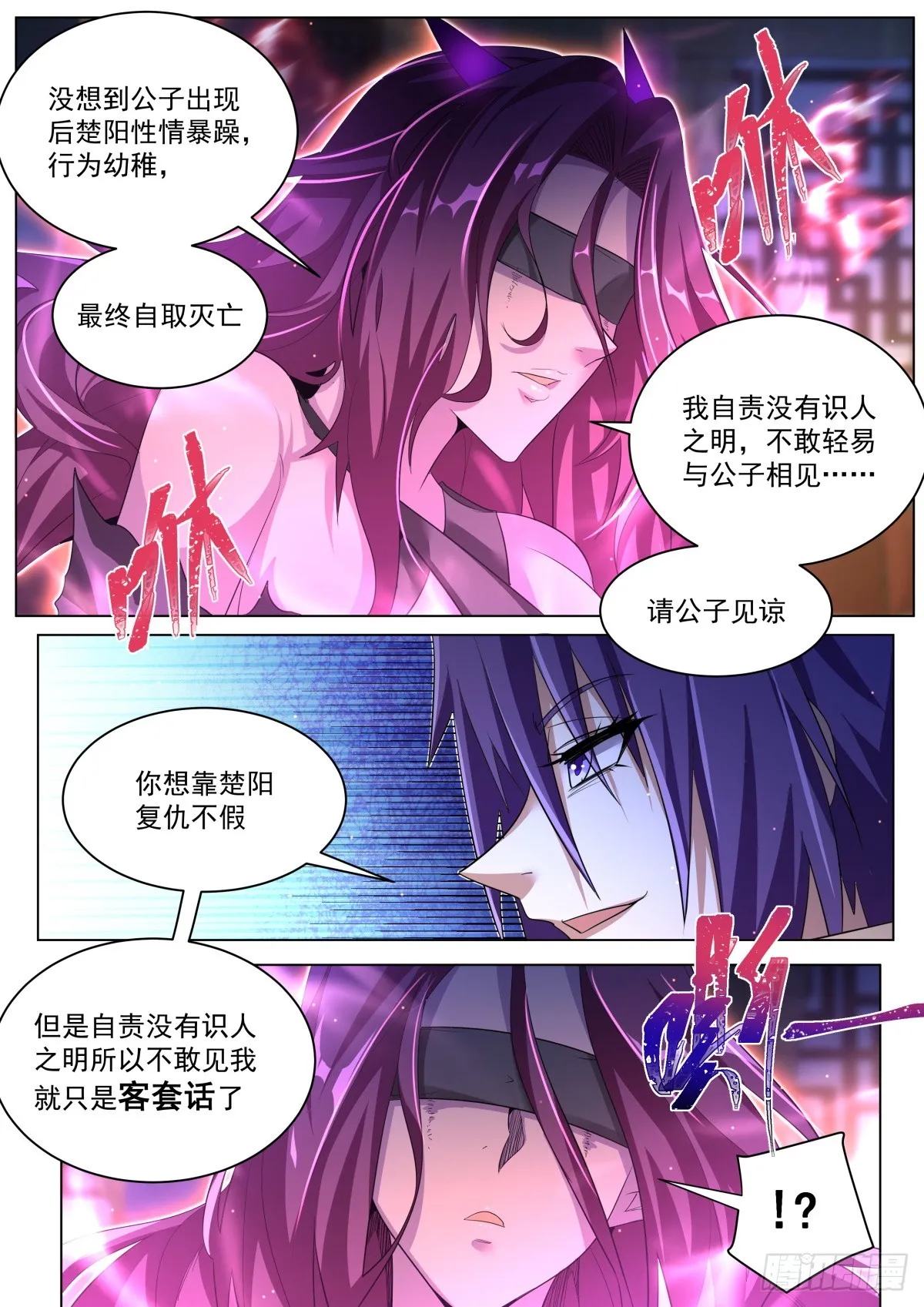43.瞑凤一族 第7页