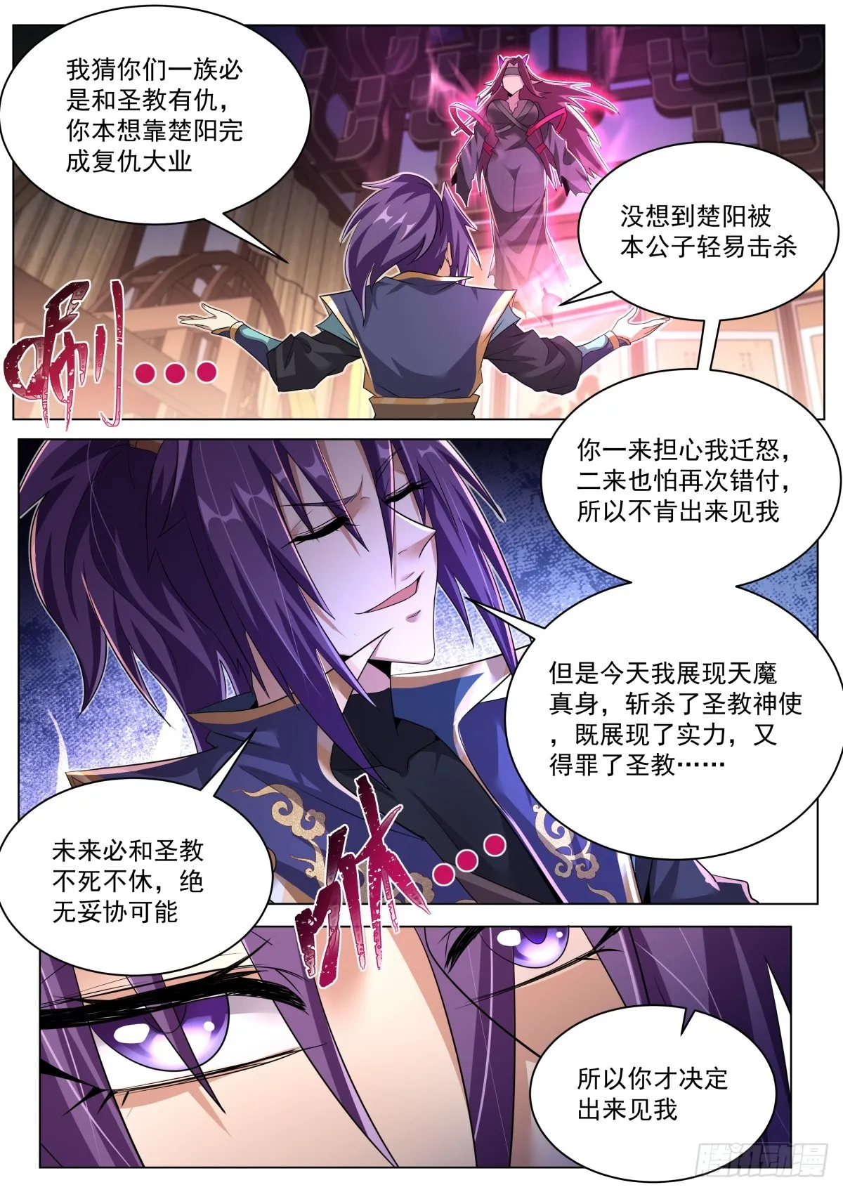 43.瞑凤一族 第8页