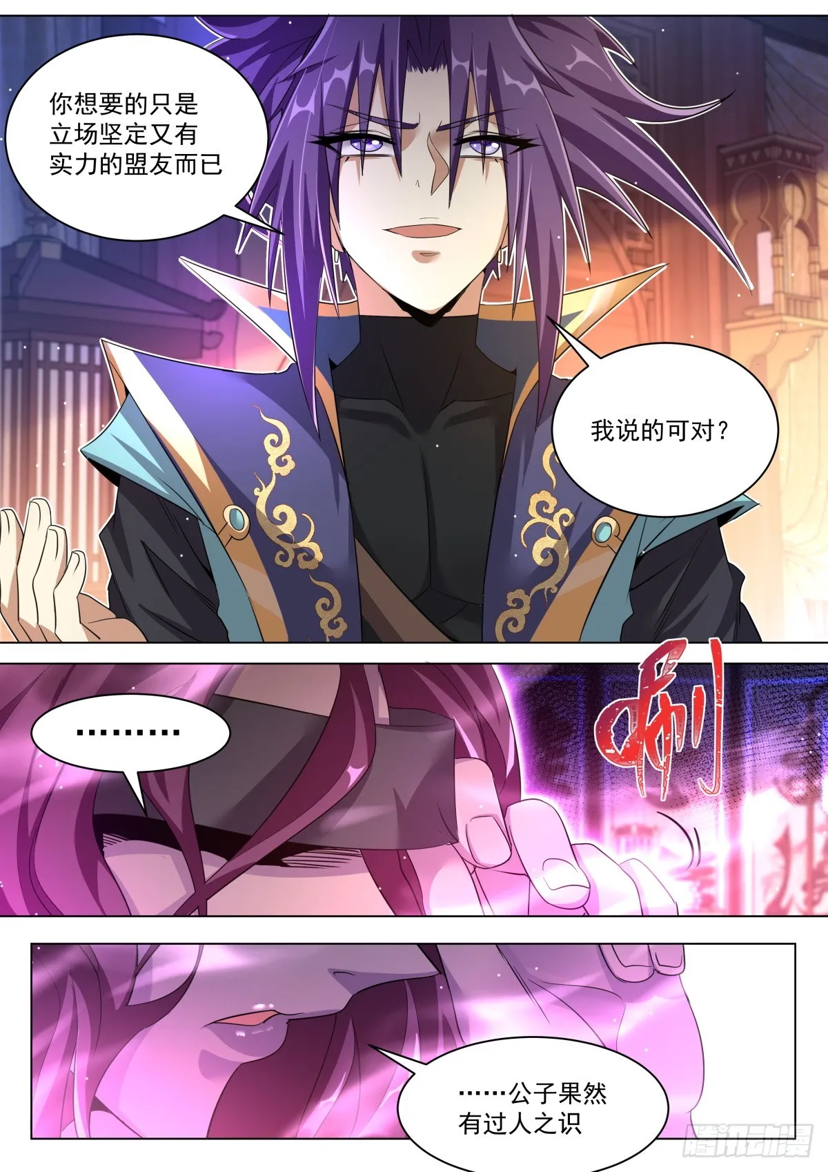 43.瞑凤一族 第9页