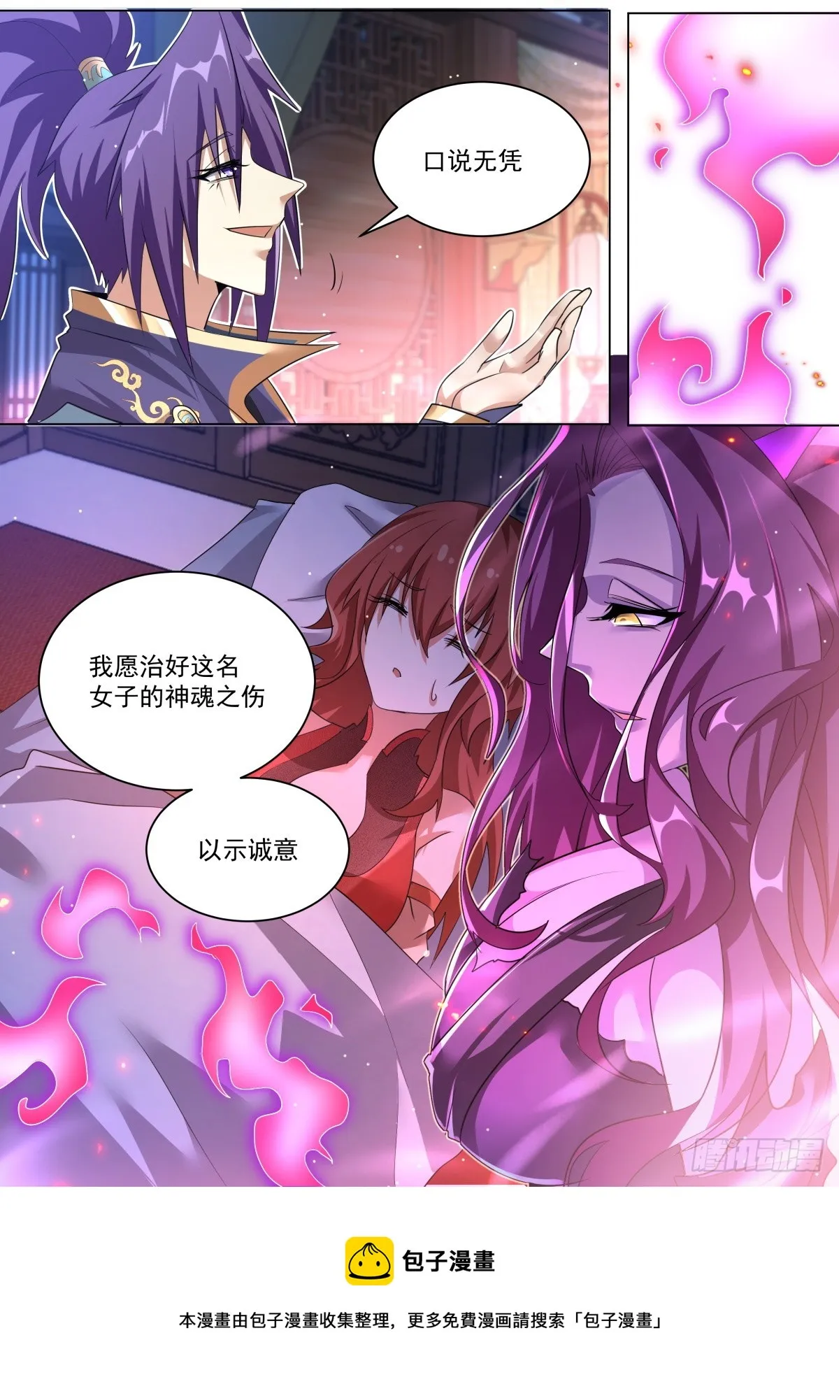 43.瞑凤一族 第11页