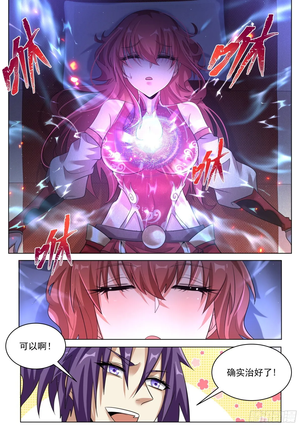 44.天魔现身 第2页