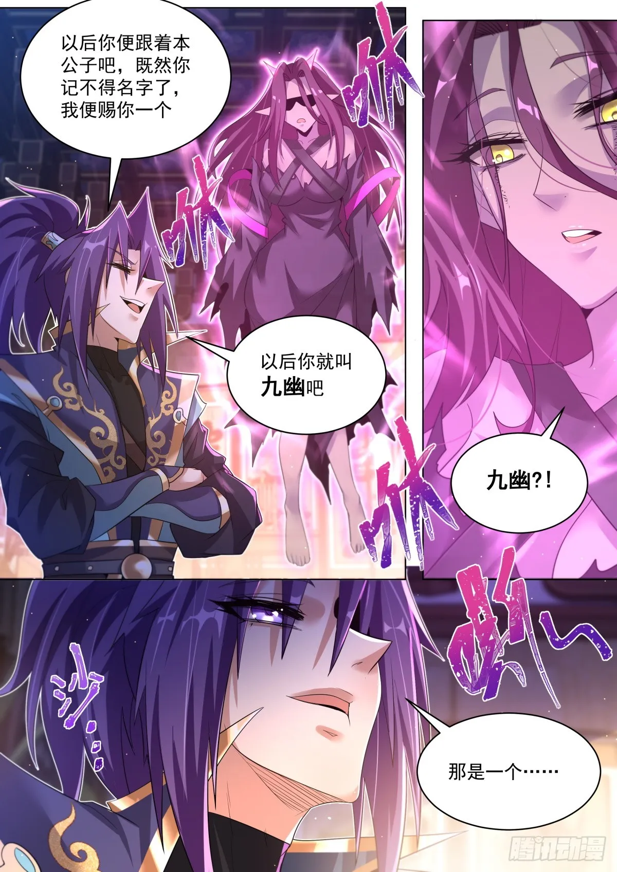 44.天魔现身 第3页