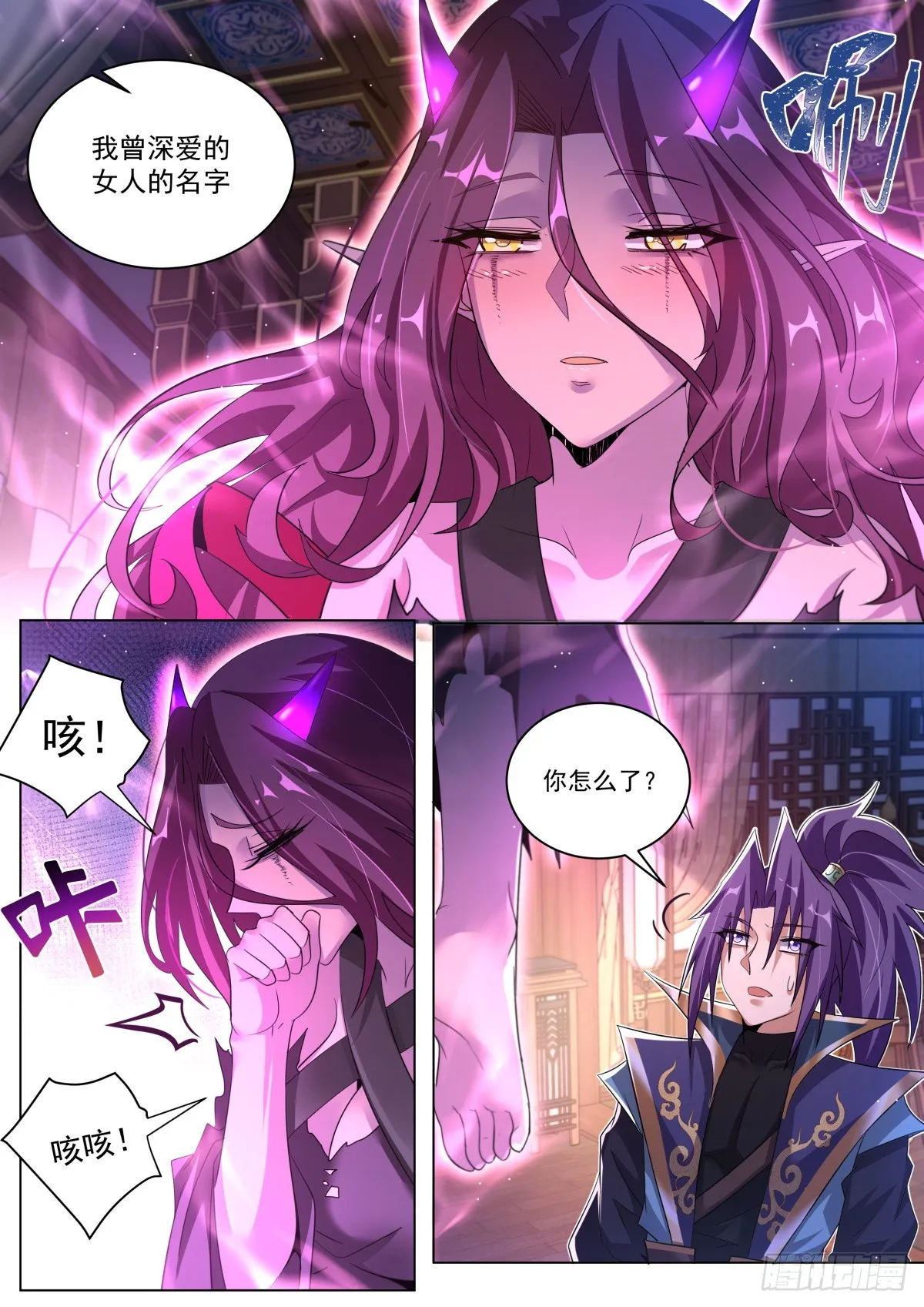 44.天魔现身 第4页